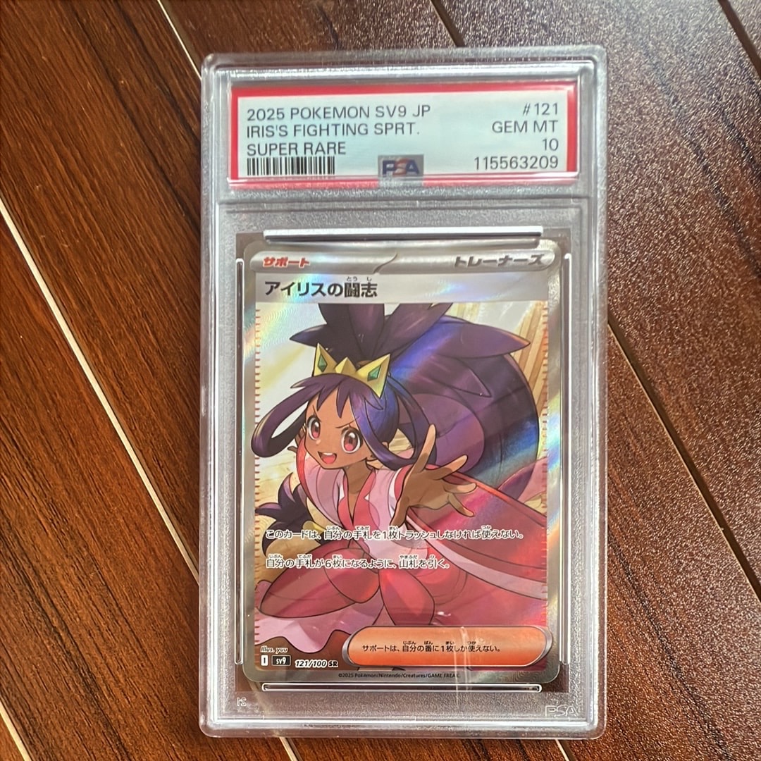 アイリスの闘志 SR [SV9 121/100](拡張パック「バトルパートナーズ」)