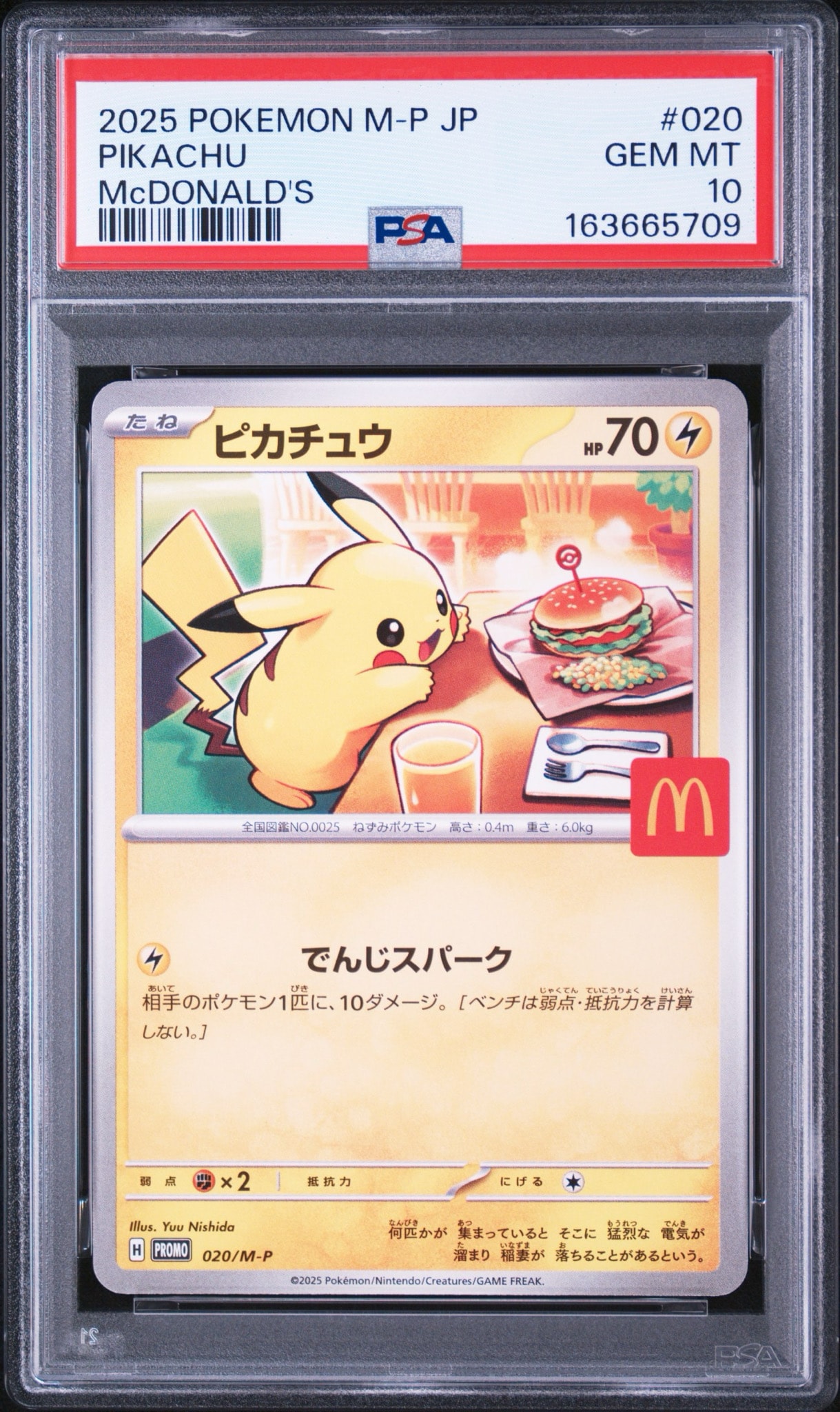 ピカチュウ P [M-P 020](プロモカードパック「マクドナルド ハッピーセット2025」)
