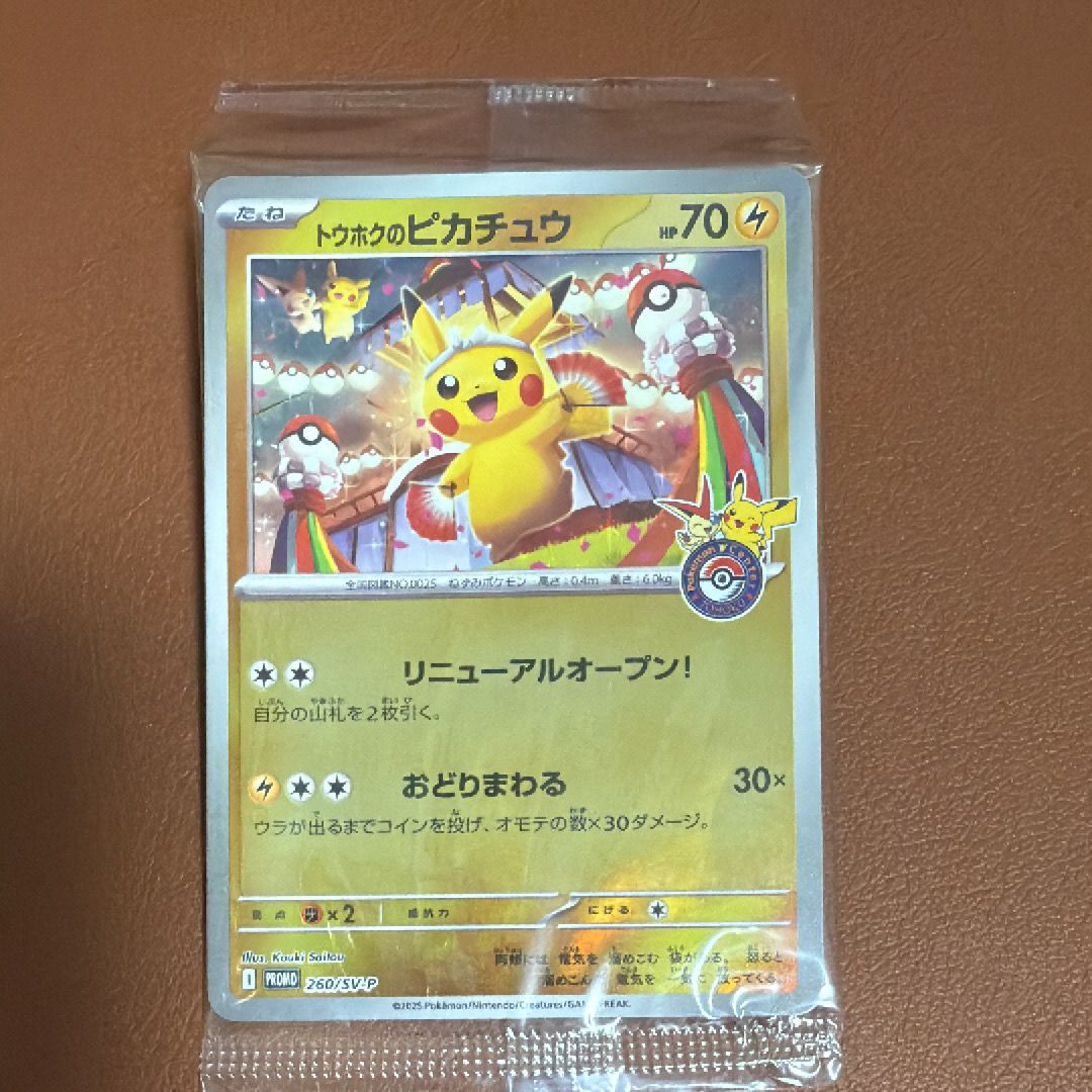 トウホクのピカチュウ P [SV-P 260](スペシャルBOX「ポケモンセンタートウホク」)