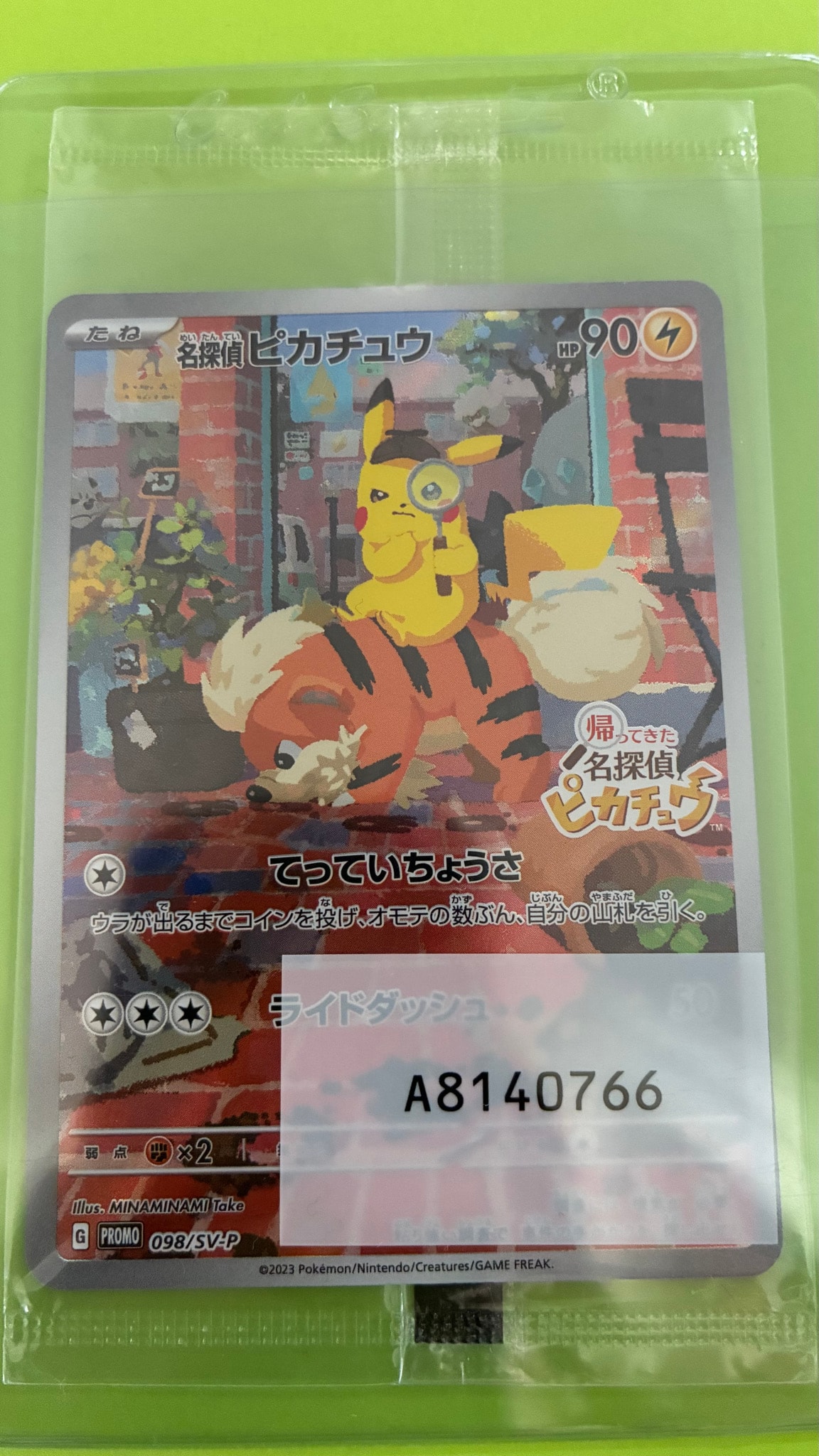 名探偵ピカチュウ: プロモ [SV-P 098](プロモーションカード「SV-P」)