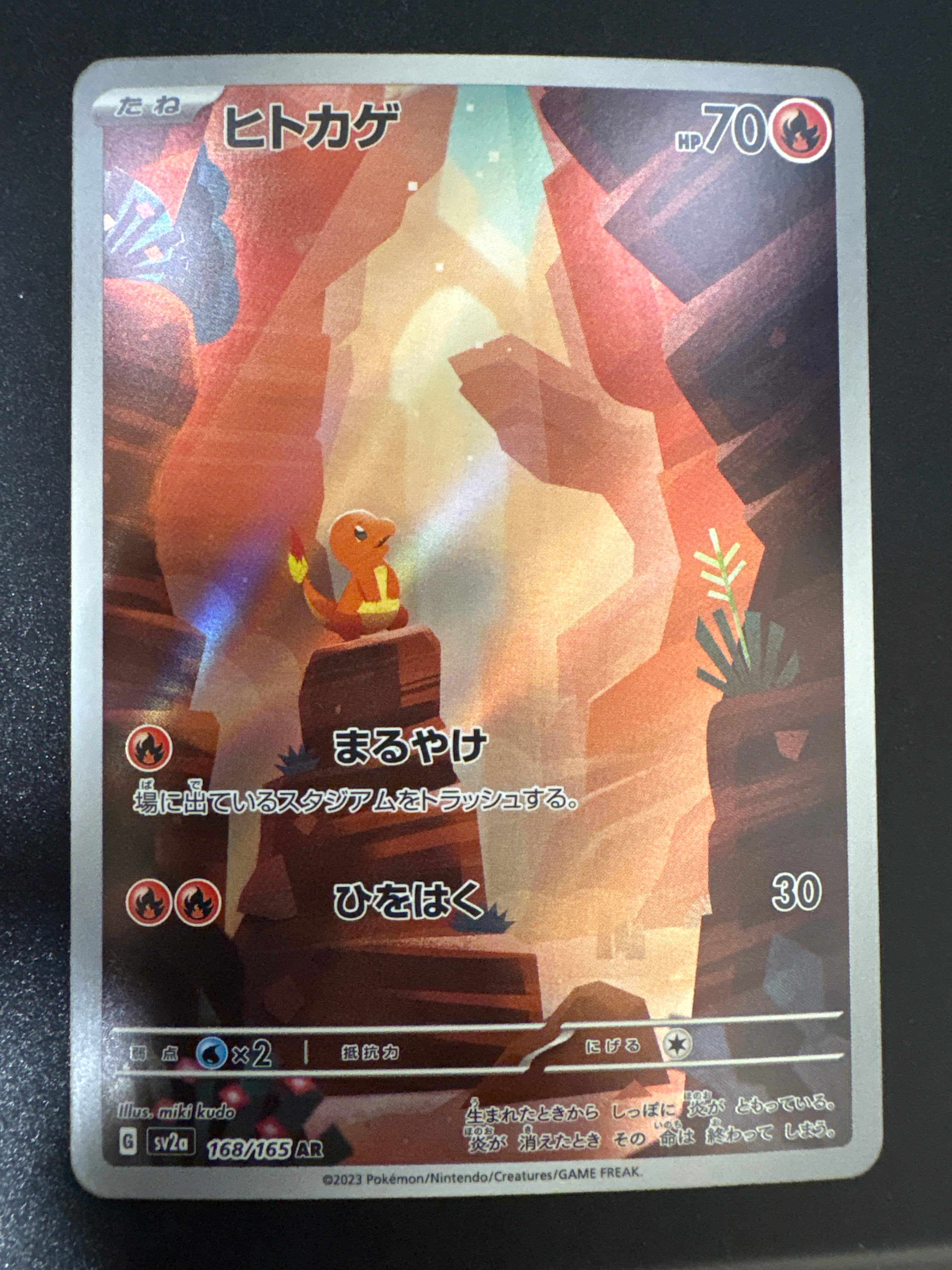 ヒトカゲ AR[SV2a 168/165](強化拡張パック「ポケモンカード151」)の