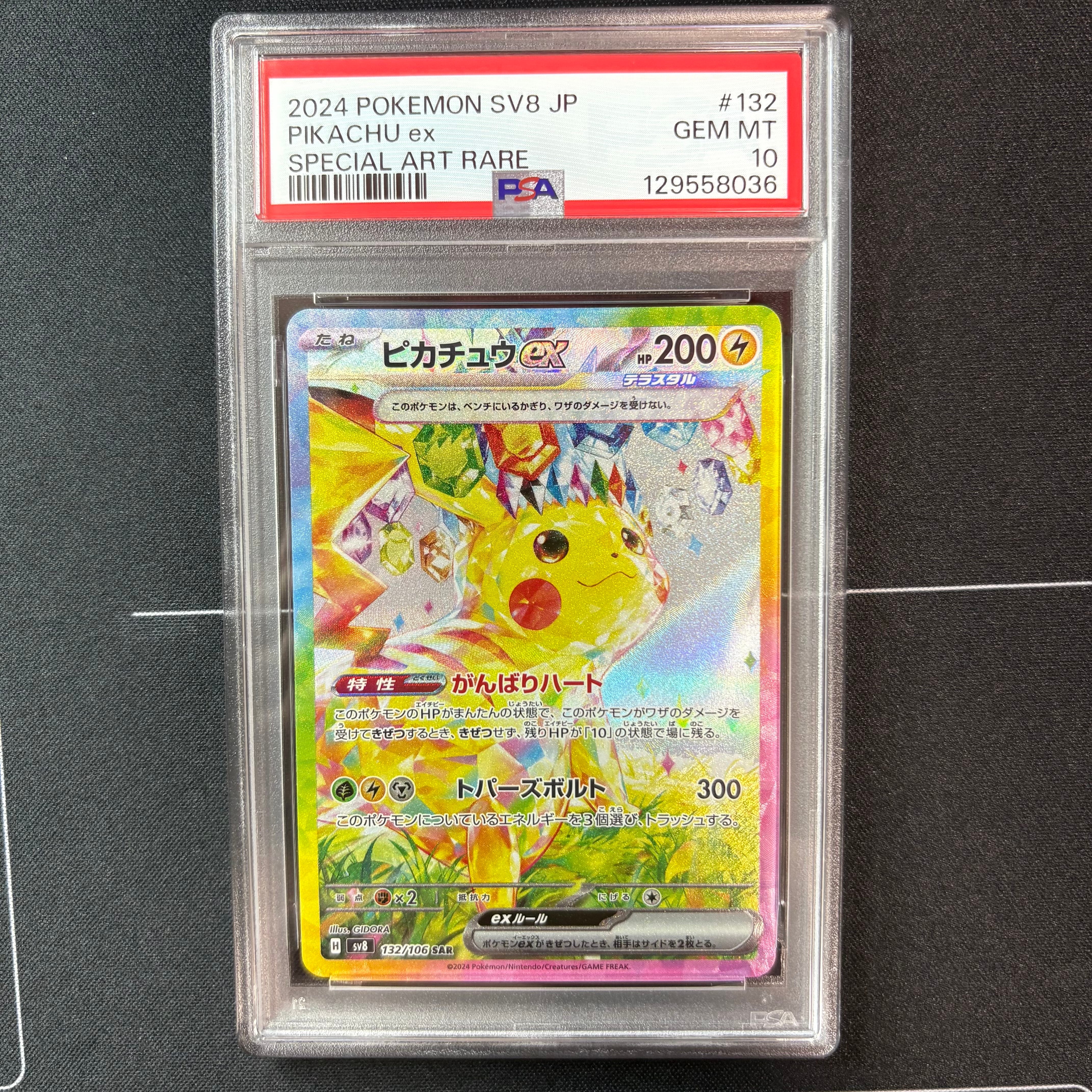 ピカチュウex SAR [SV8 132/106](拡張パック「超電ブレイカー」)