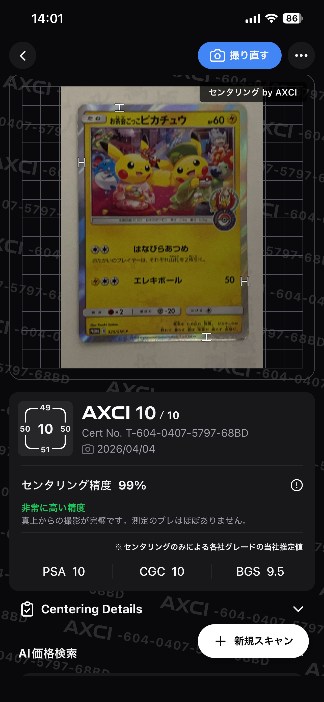 お茶会ごっこピカチュウ: プロモ[SM-P 325](プロモーションカード「SM-P」)