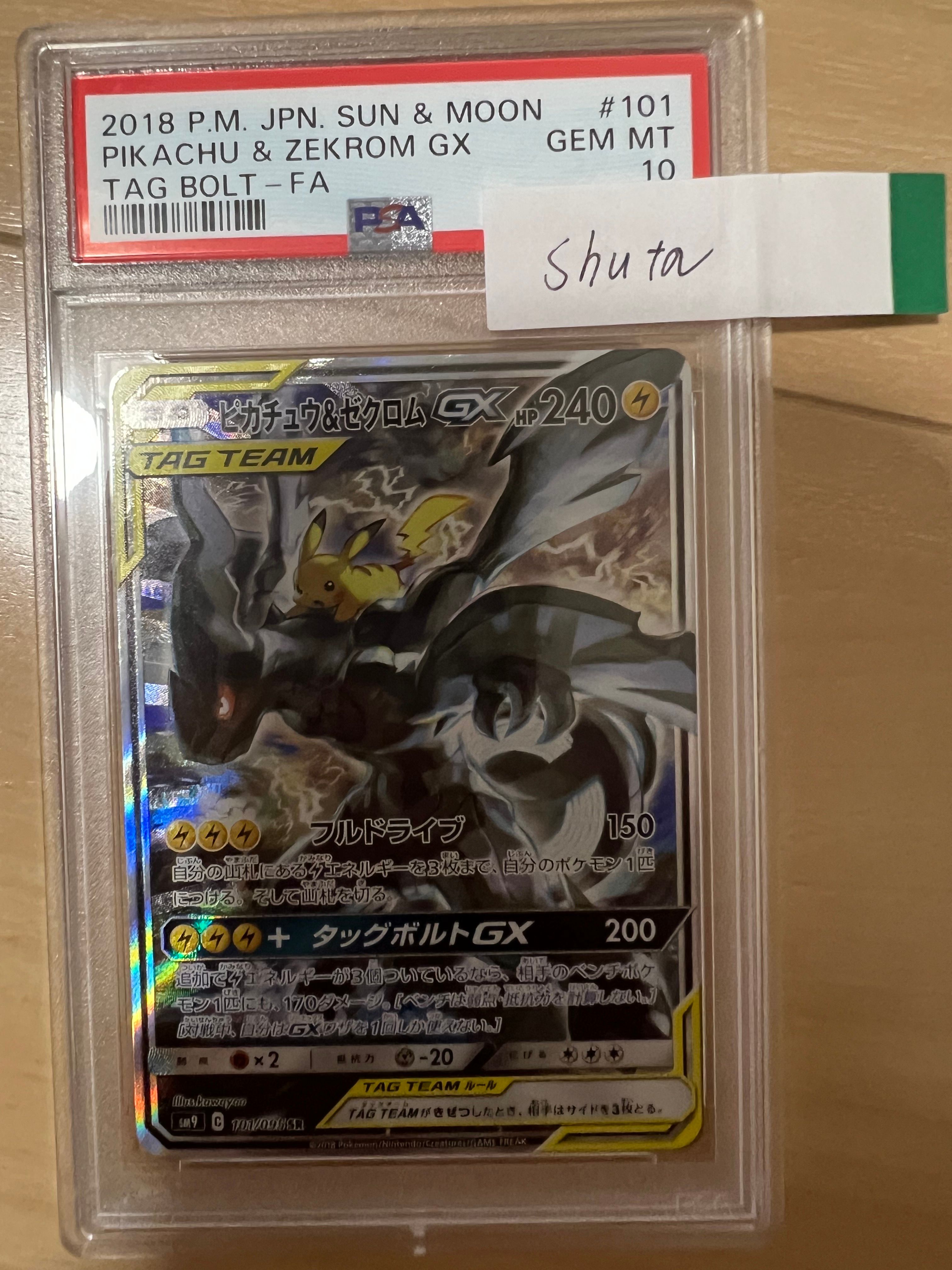 ピカチュウ&ゼクロムGX SR: SA [SM9 101/095](拡張パック「タッグボルト」)