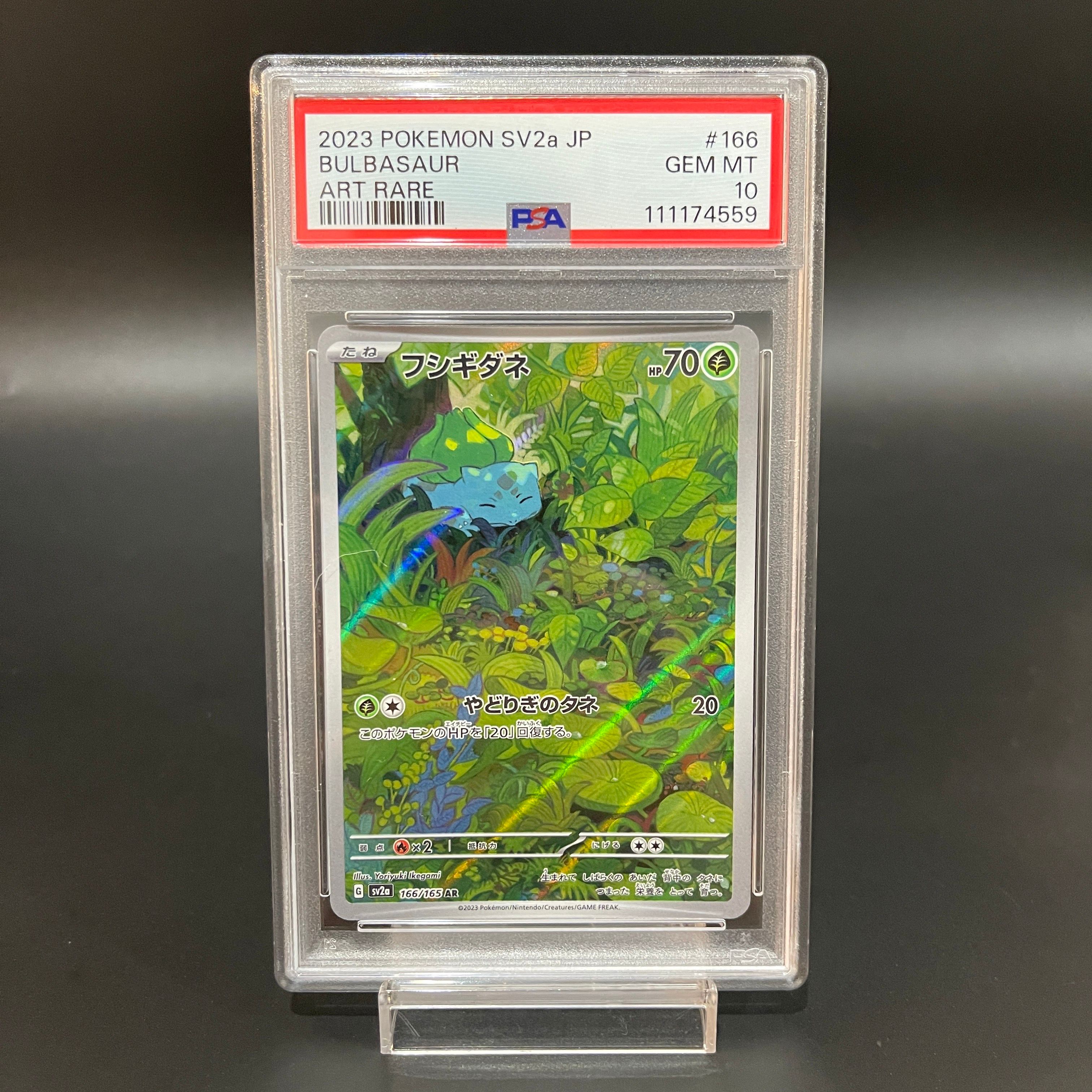 フシギダネ AR[SV2a 166/165](強化拡張パック「ポケモンカード151」)
