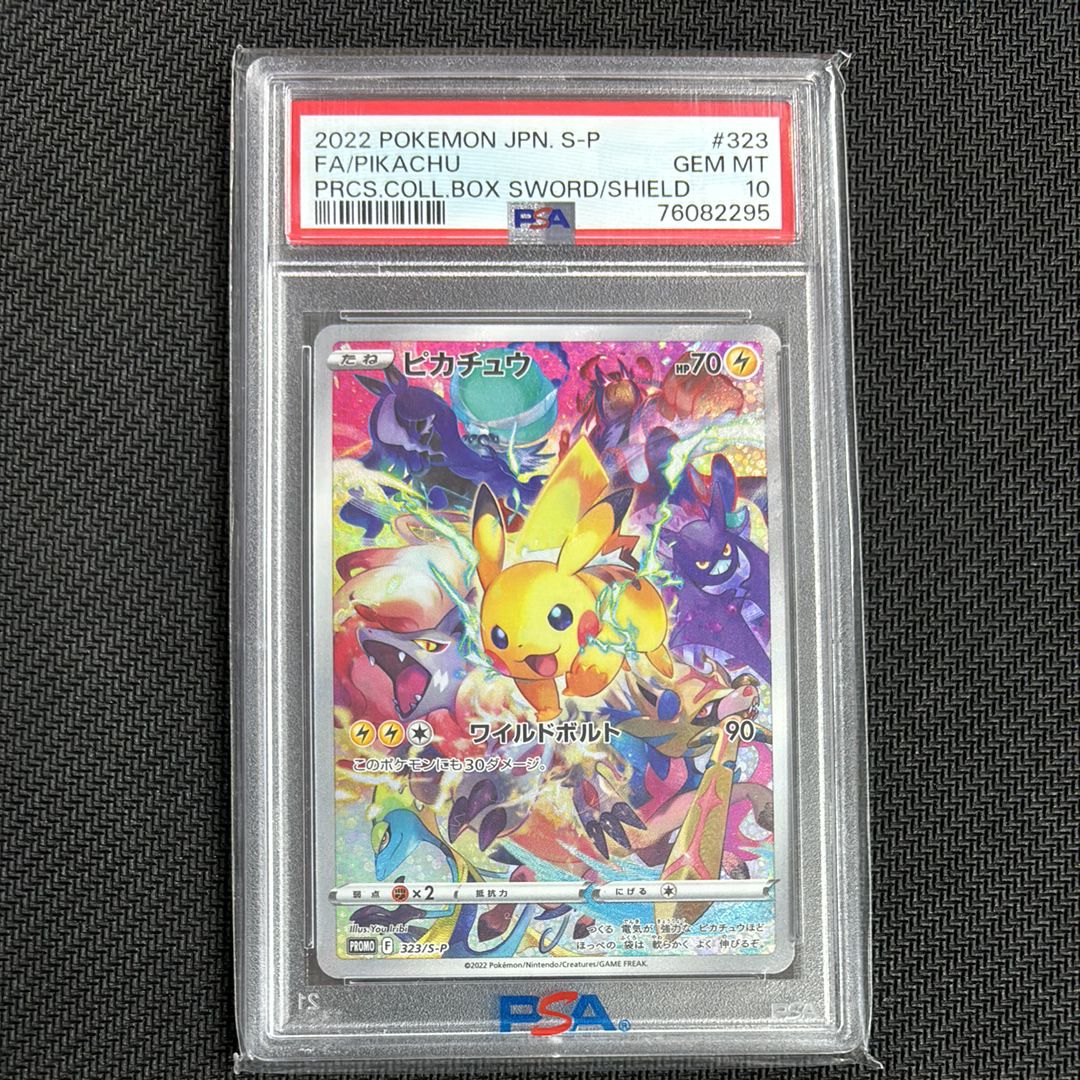 ピカチュウ: プロモ[323 S-P](プロモーションカード「プレシャス コレクターボックス ソード&シールド」)