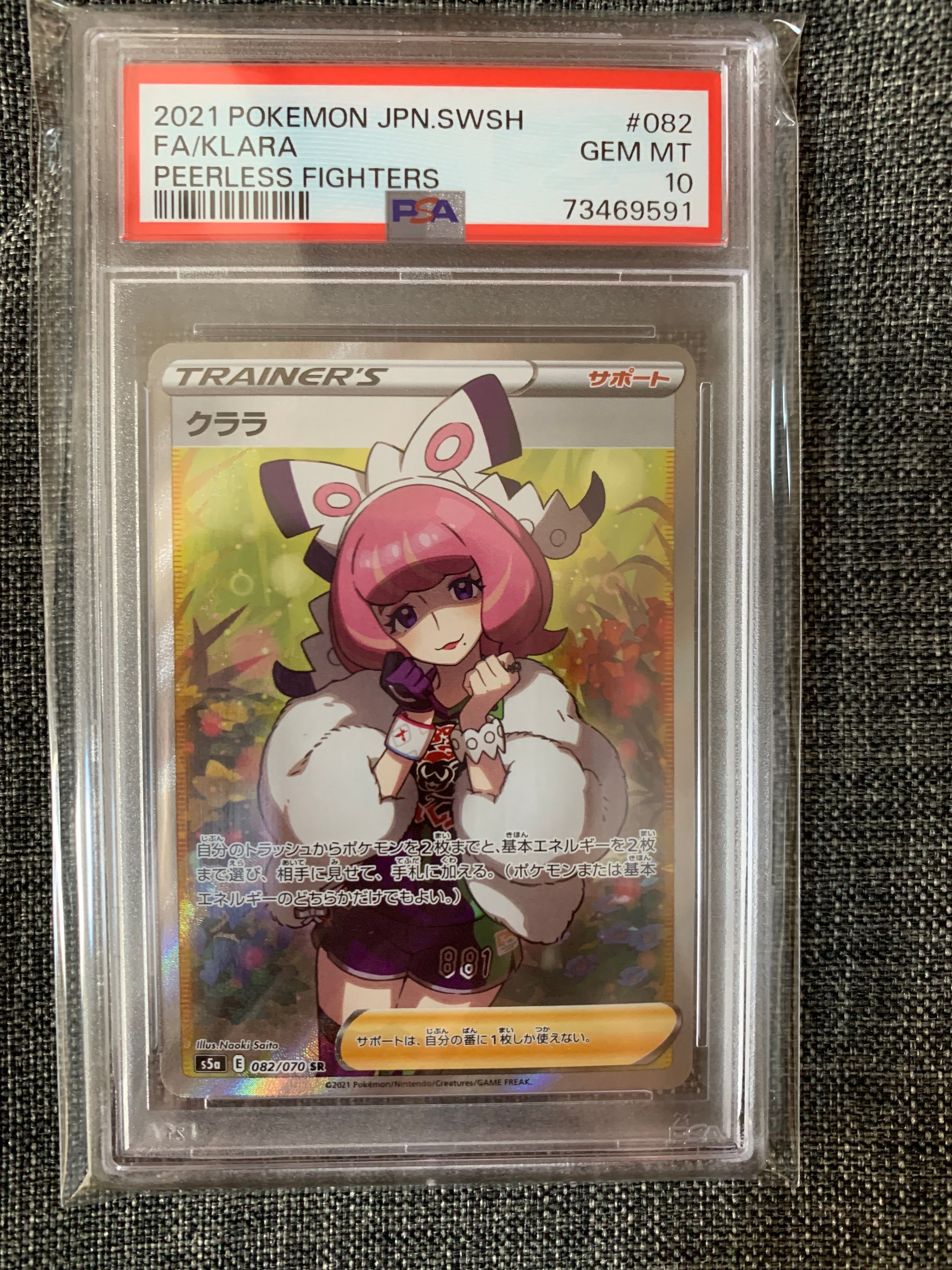 クララ SR[S5a 082/070](強化拡張パック「双璧のファイター」)