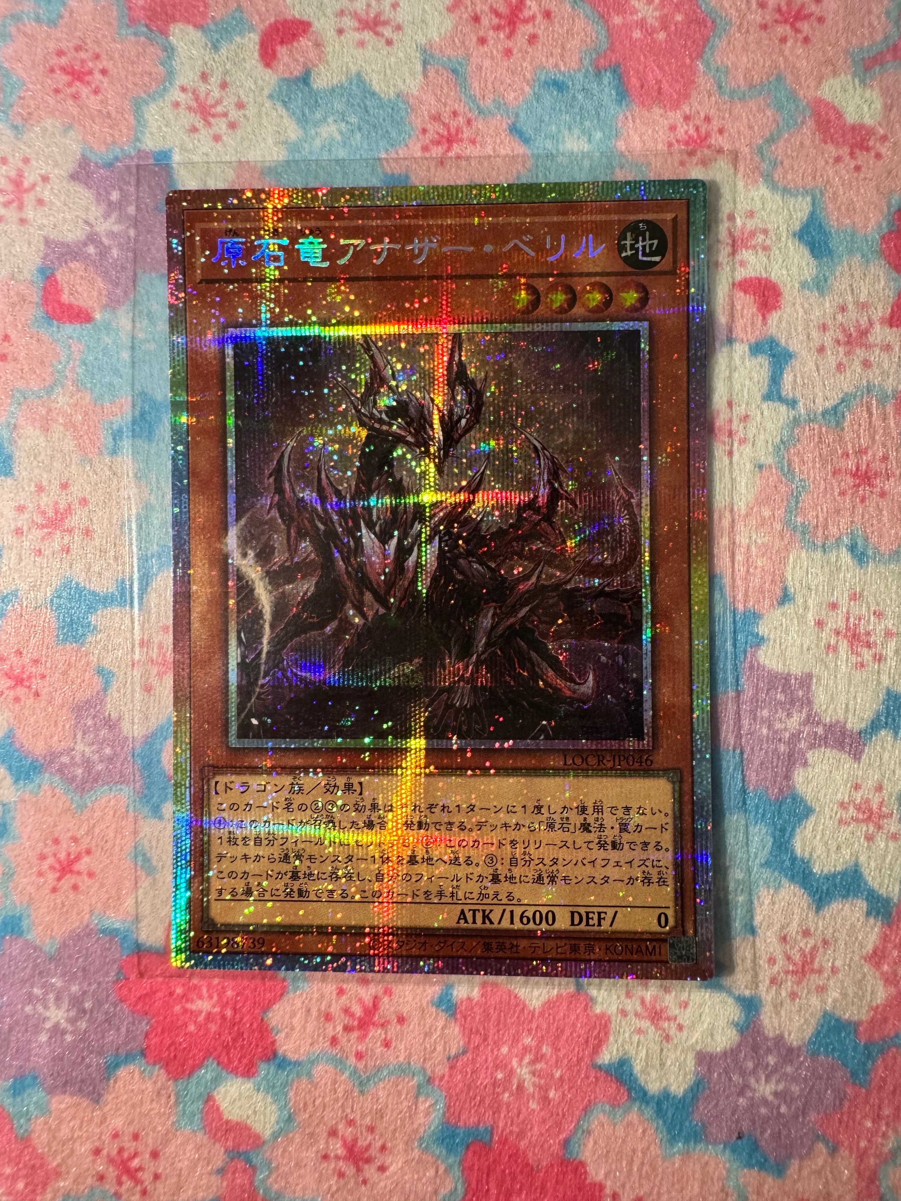 原石竜アナザー・ベリル PSE [LOCR-JP046](リミットオーバーコレクション ザ ライバルズ)