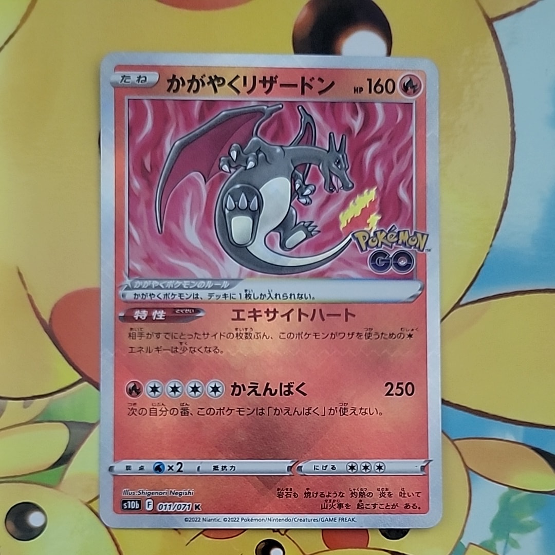 かがやくリザードン K[S10b 011/071](強化拡張パック「Pokemon GO」)の