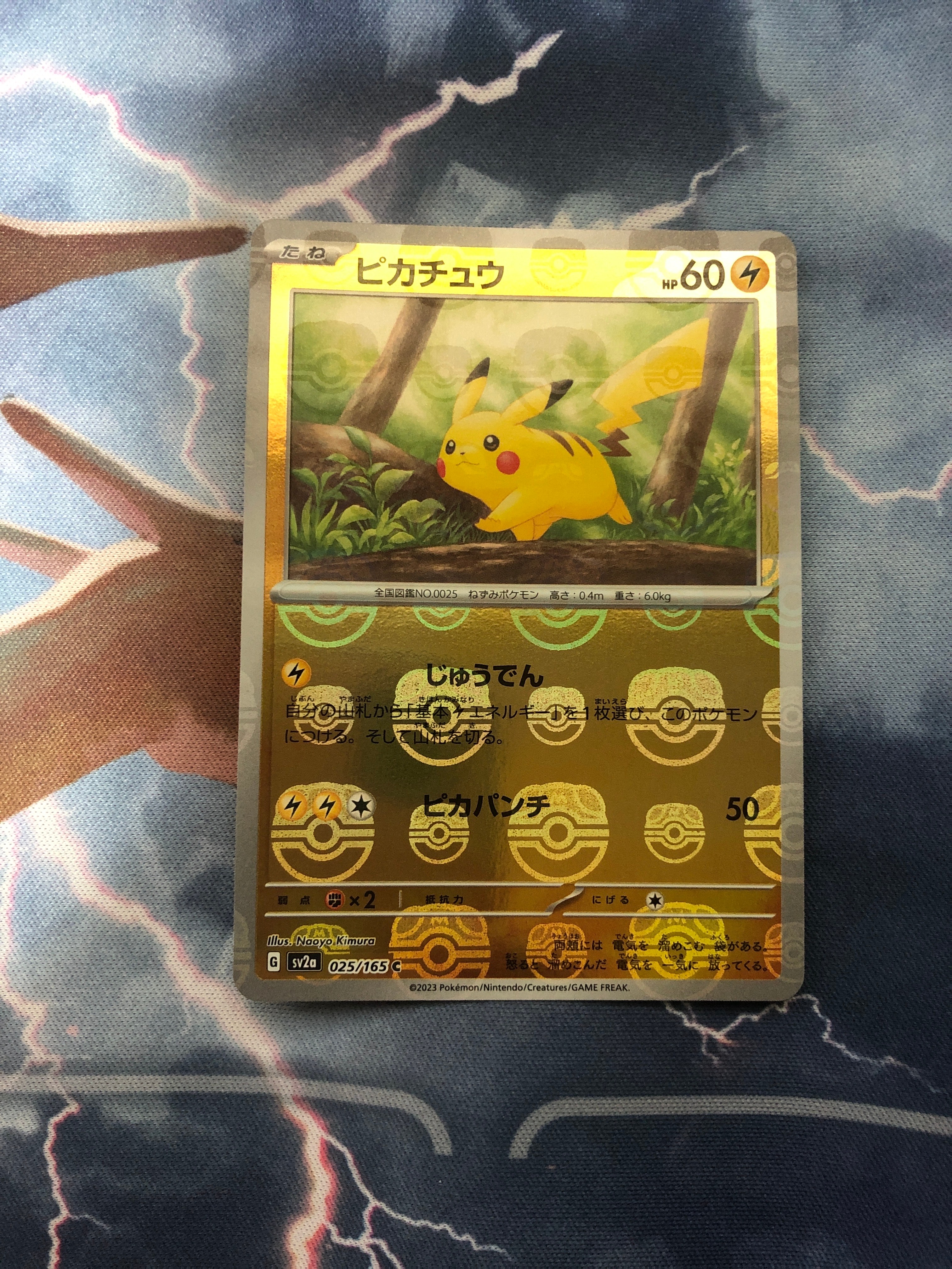 ピカチュウ C: マスターボールミラー (マスボピカチュウ) [SV2a 025/165](強化拡張パック「ポケモンカード151」)