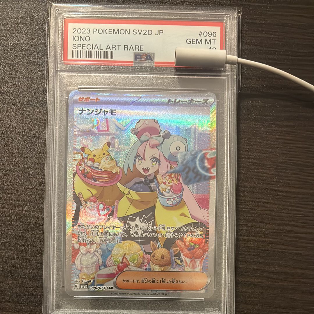 ナンジャモ SAR[SV2D 096/071](拡張パック「クレイバースト」)