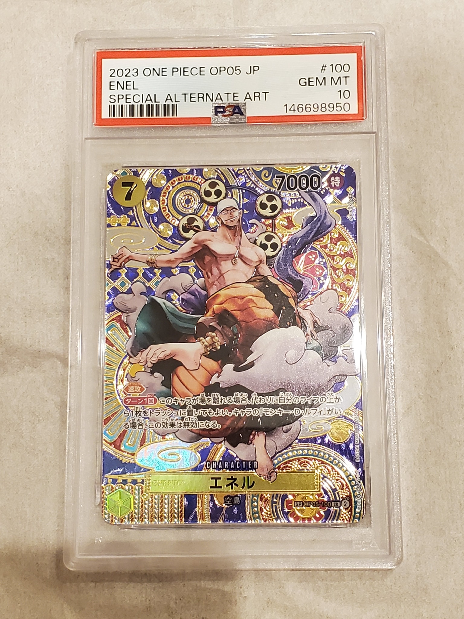 エネル SR-SPC [OP05-100] (ブースターパック 新時代の主役)通販・買取
