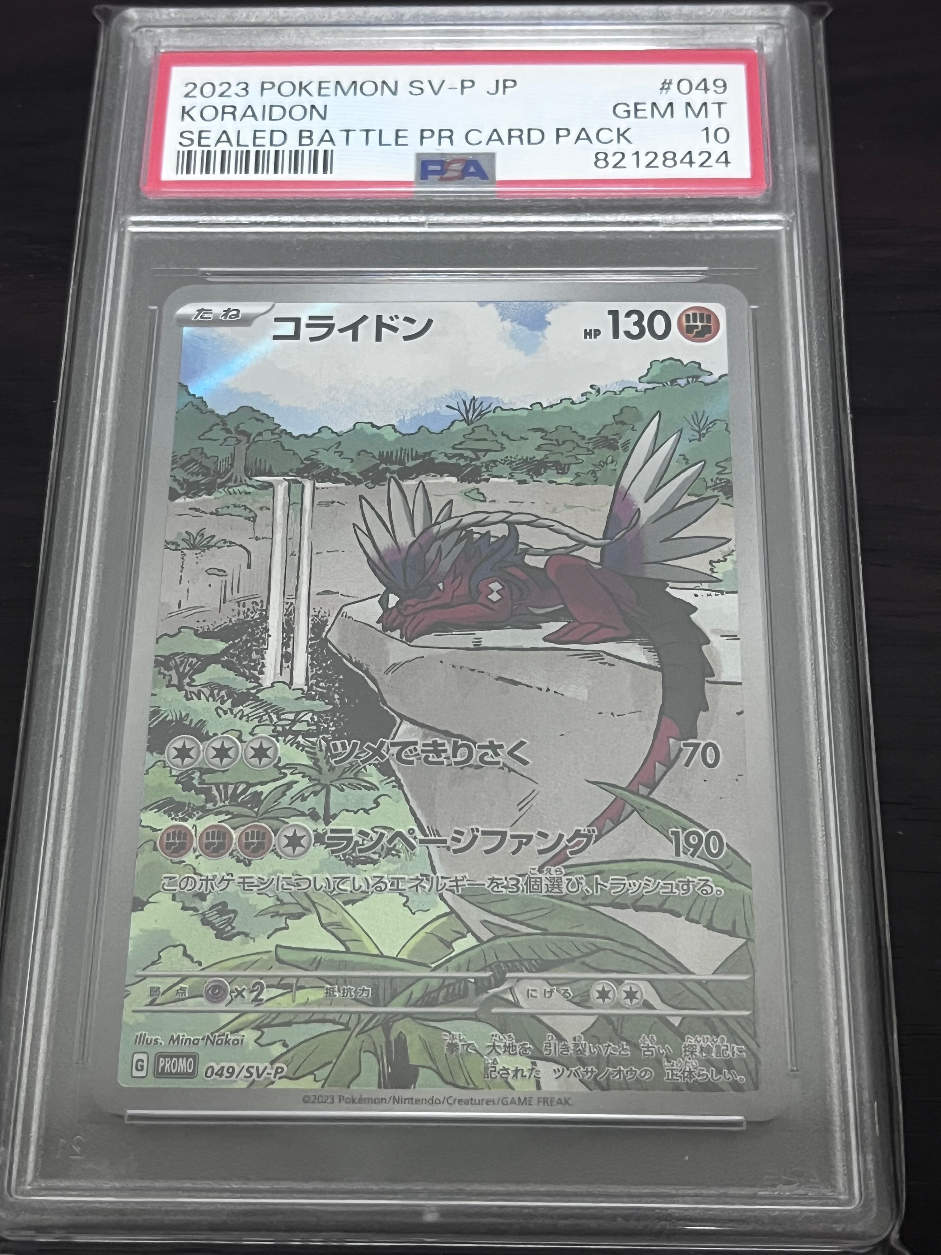 コライドン: プロモ [SV-P 049](プロモーションカード「SV-P」)