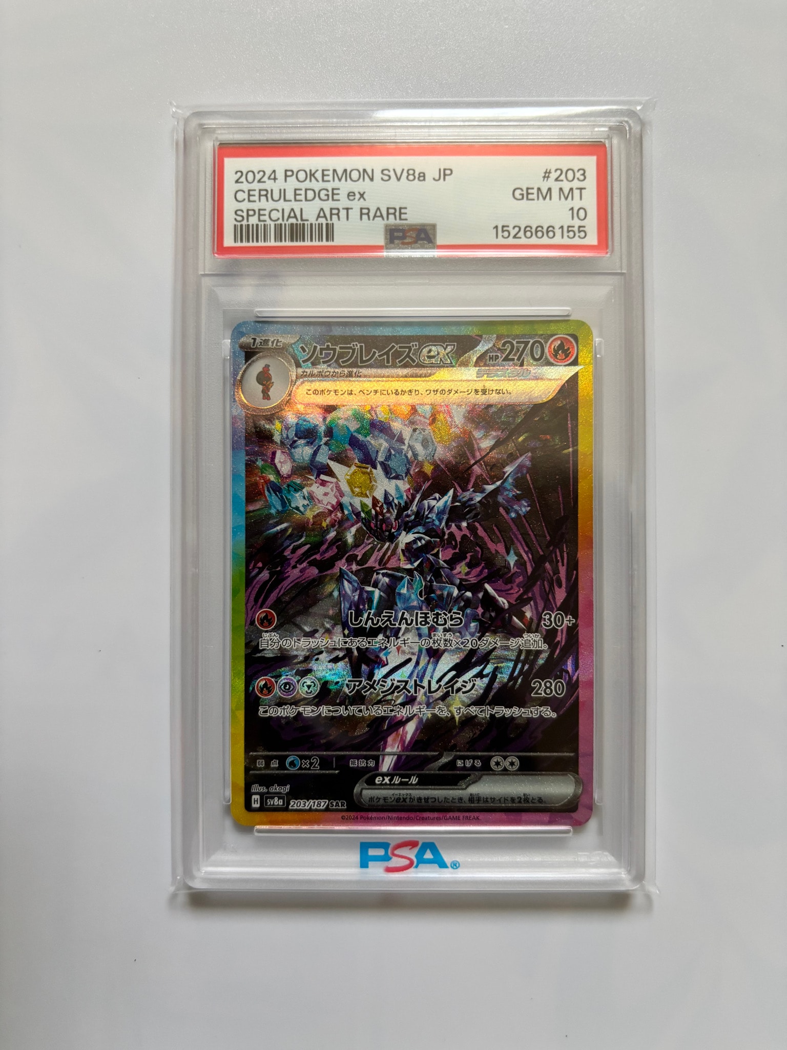 ソウブレイズex SAR [SV8a 203/187](ハイクラスパック「テラスタル