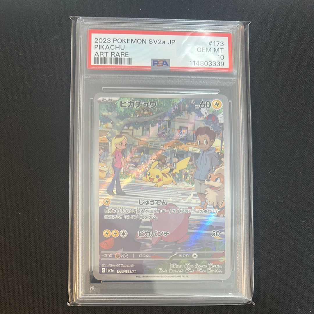 ピカチュウ AR[SV2a 173/165](強化拡張パック「ポケモンカード151」)