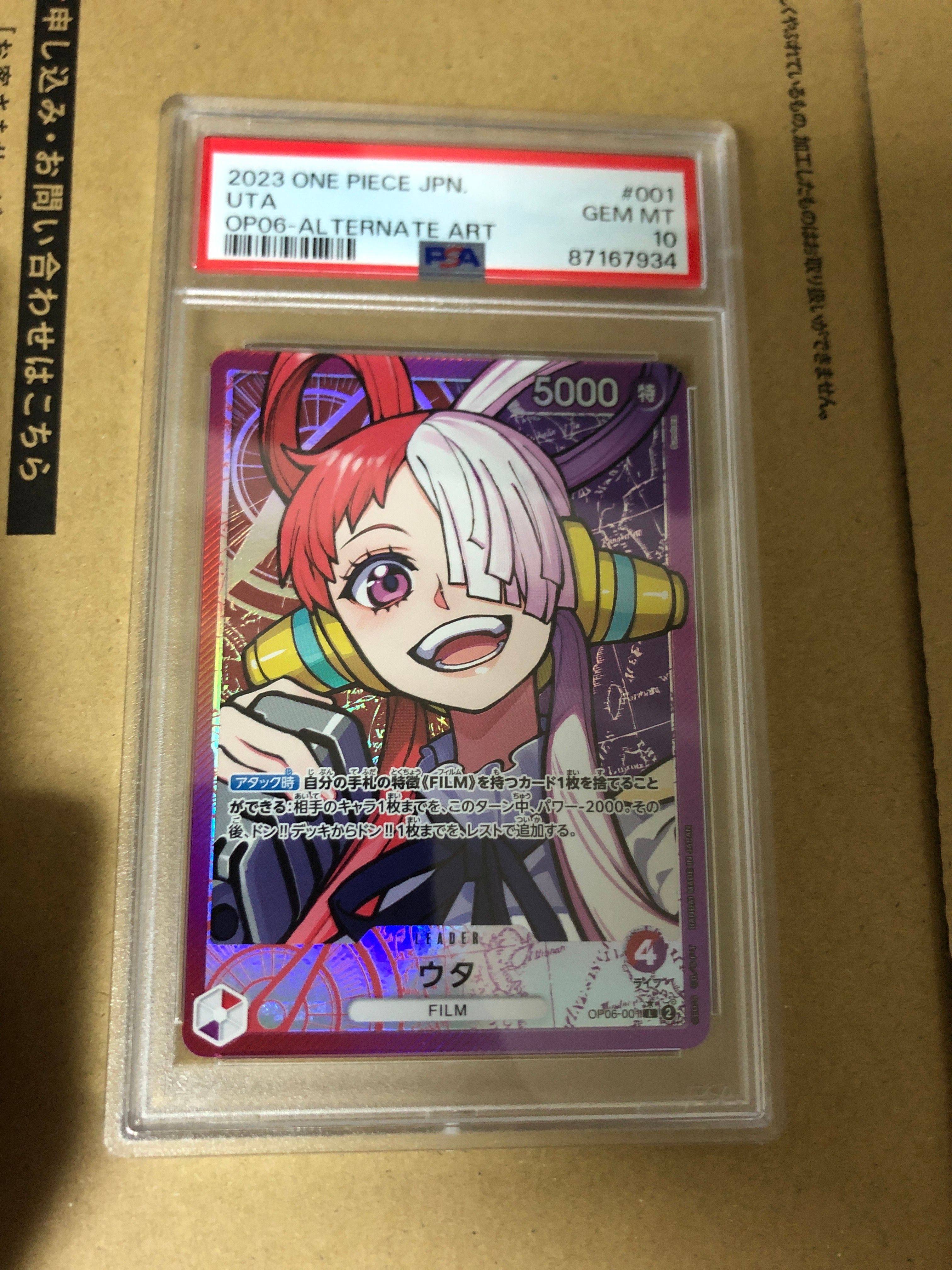 ウタ L-P [OP06-001] (ブースターパック 双璧の覇者)