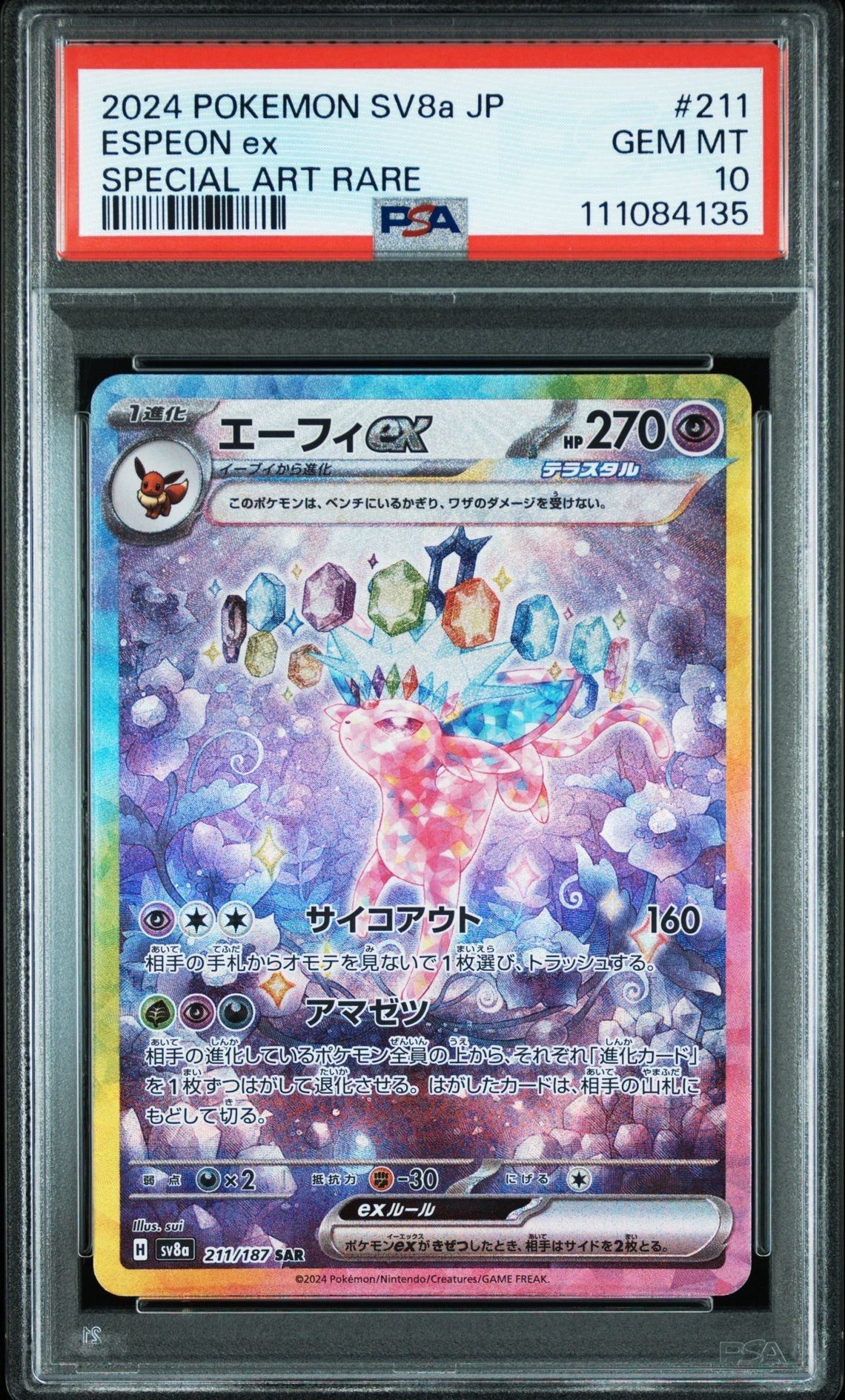 エーフィex SAR [SV8a 211/187](ハイクラスパック「テラスタルフェスex」)