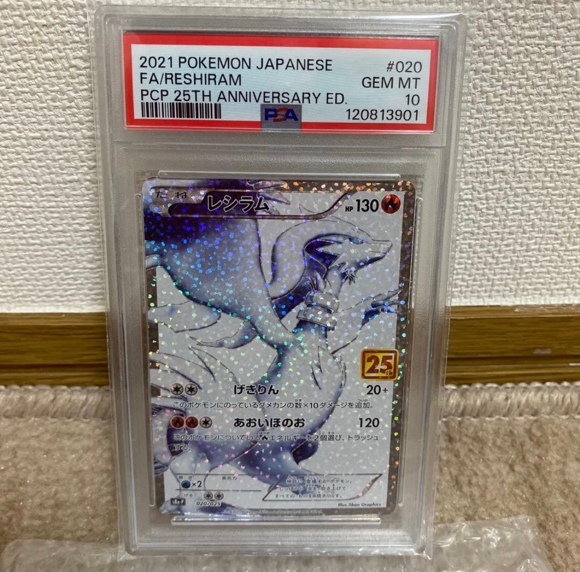 レシラム: プロモ[S8a-P 020/025](プロモカードパック 25th ANNIVERSARY edition) 