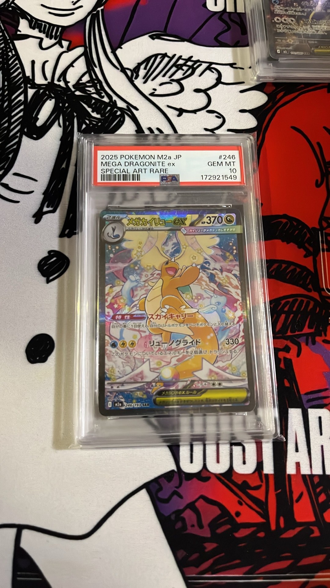 メガカイリューex SAR [M2a 246/193](ハイクラスパック「MEGAドリーム