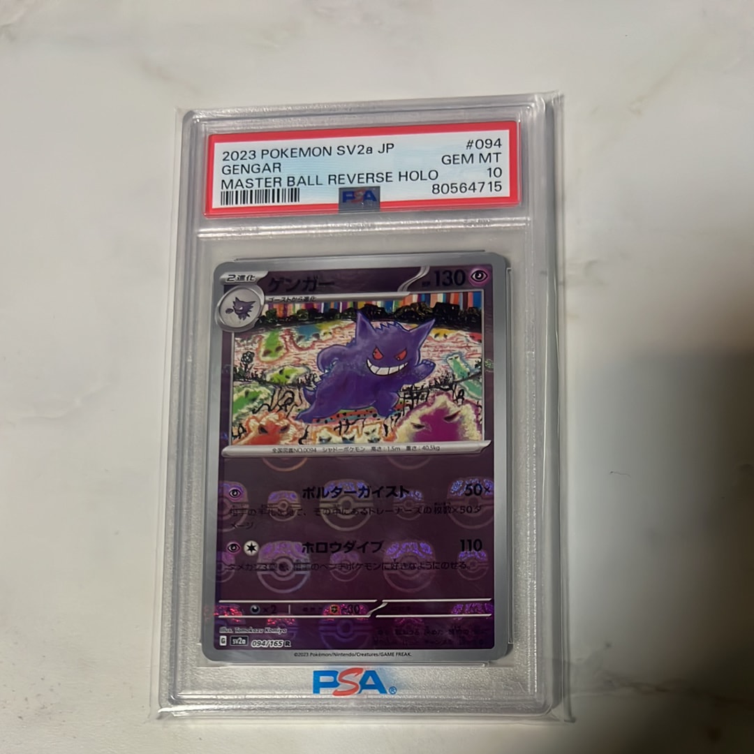 ゲンガー R: マスターボールミラー[SV2a 094/165](強化拡張パック「ポケモンカード151」)