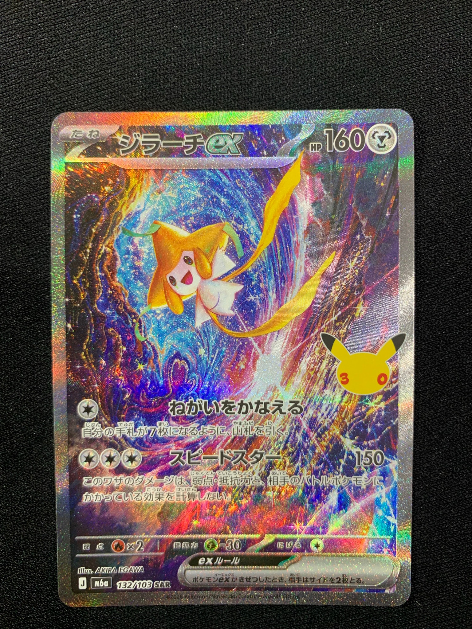 ジラーチex SAR [M6a 132/103](拡張パック「30th CELEBRATION」)