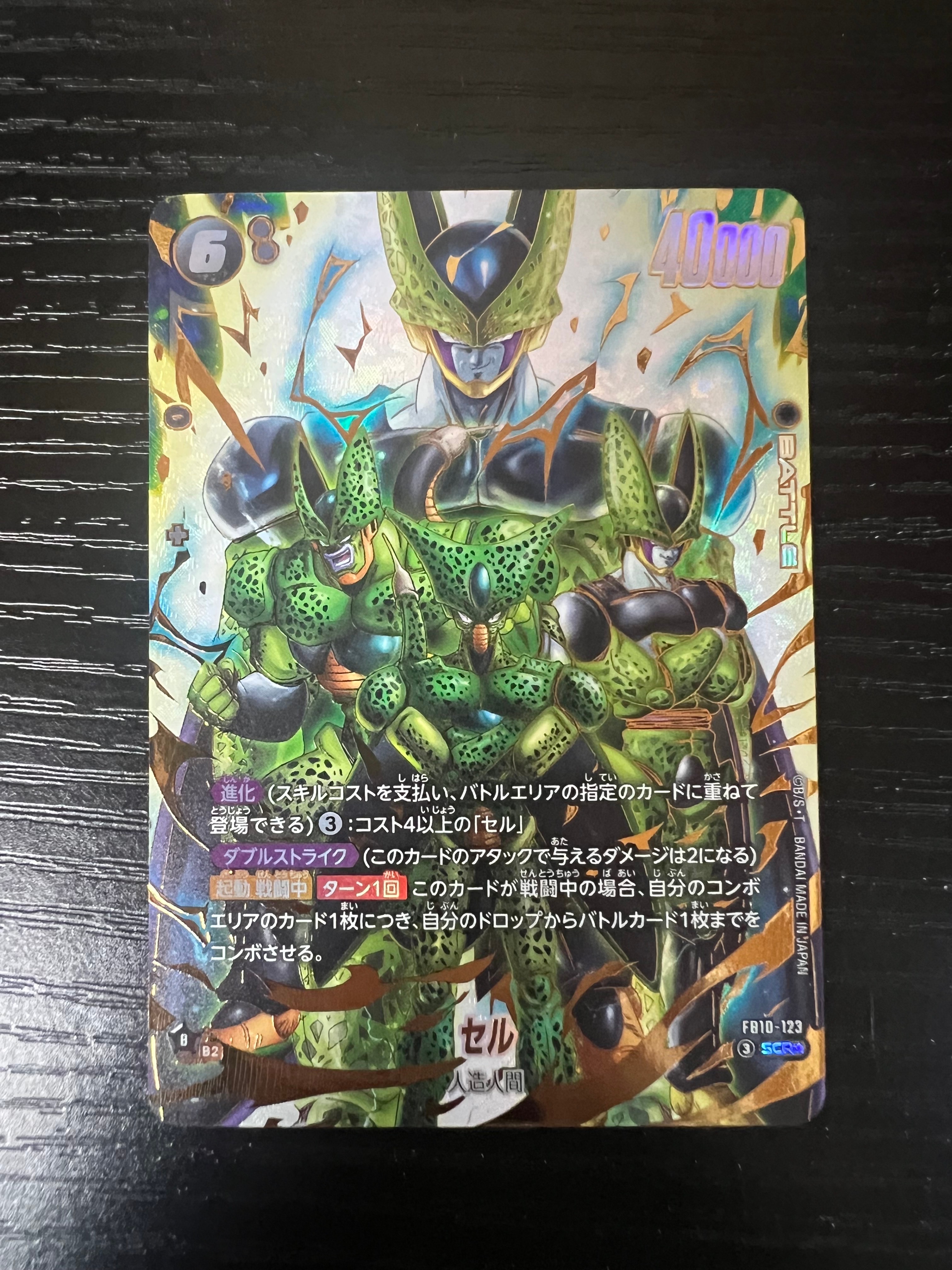 セル SCR★ [FB10-123](ブースターパック「クロスフォース」)