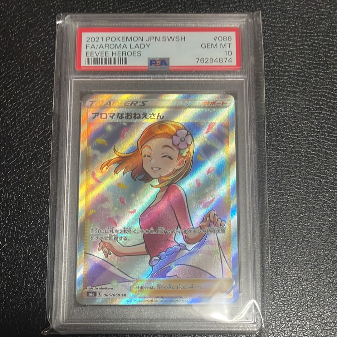 アロマなおねえさん SR [S6a 086/069](強化拡張パック『イーブイ