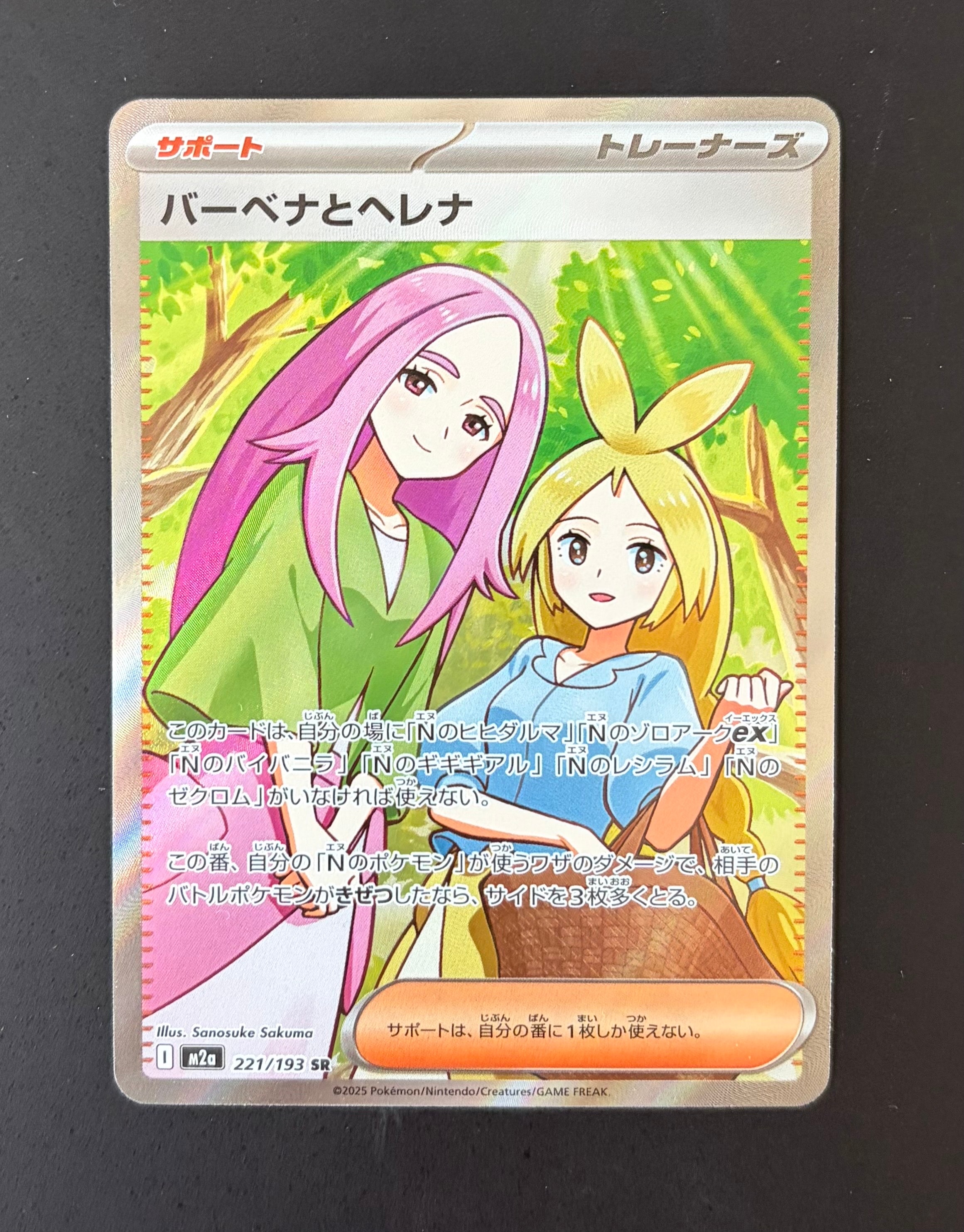 バーベナとヘレナ SR [M2a 221/193](ハイクラスパック「MEGAドリームex」)