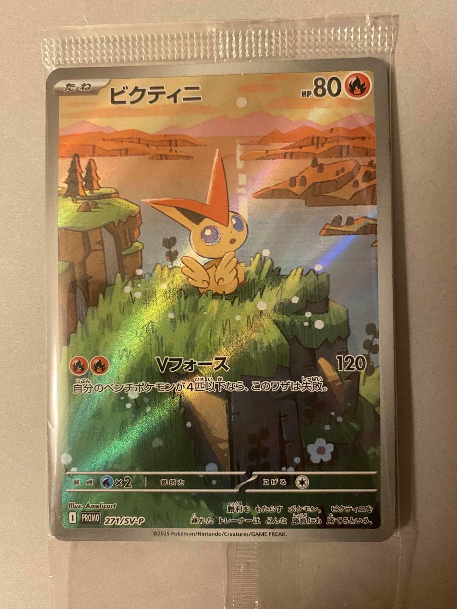 ビクティニ P [SV-P 271](カードファイルセット「ブラックボルト・ホワイトフレア」)