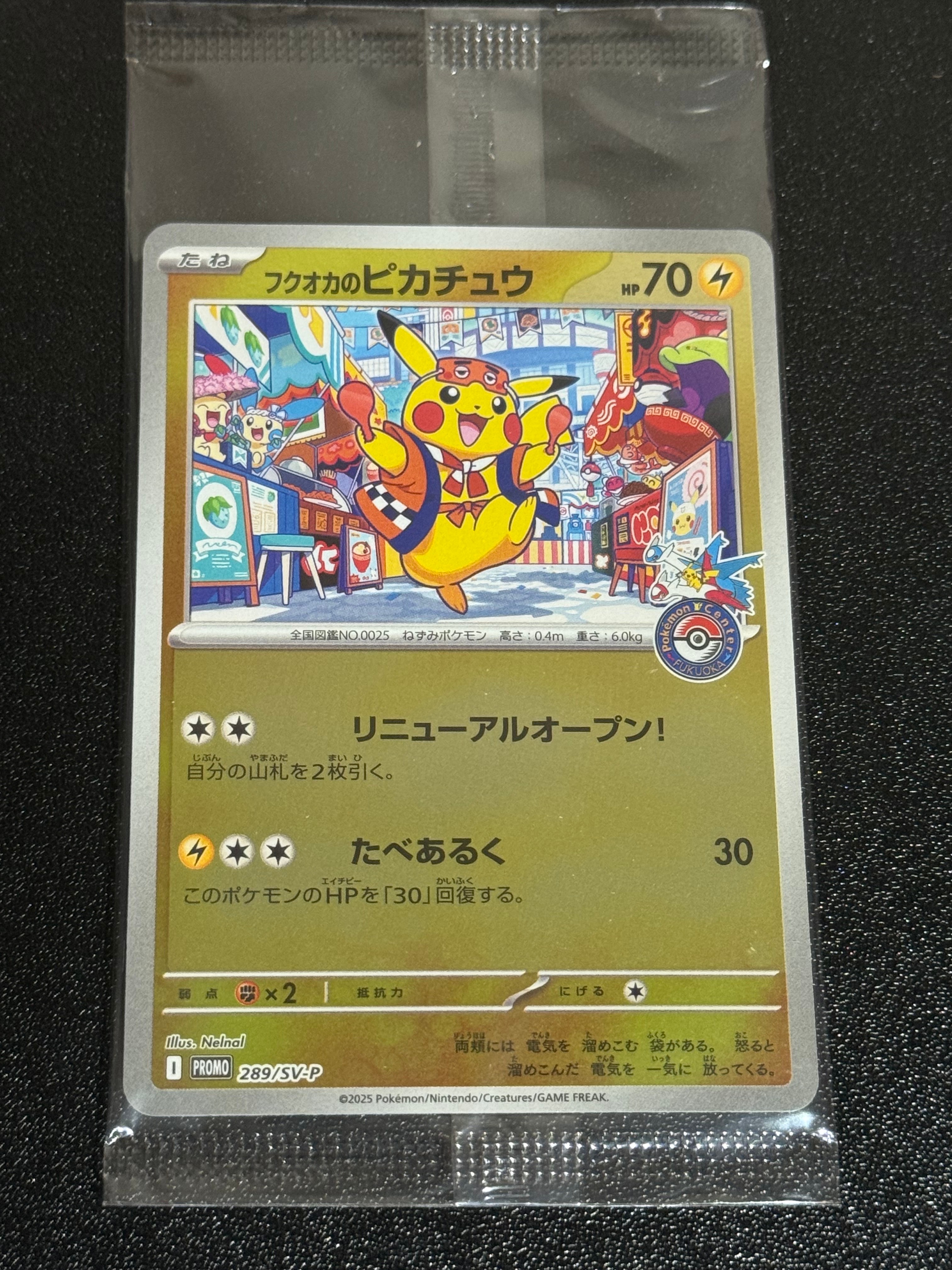 フクオカのピカチュウ P [SV-P 289](スペシャルBOX「ポケモンセンターフクオカ」)