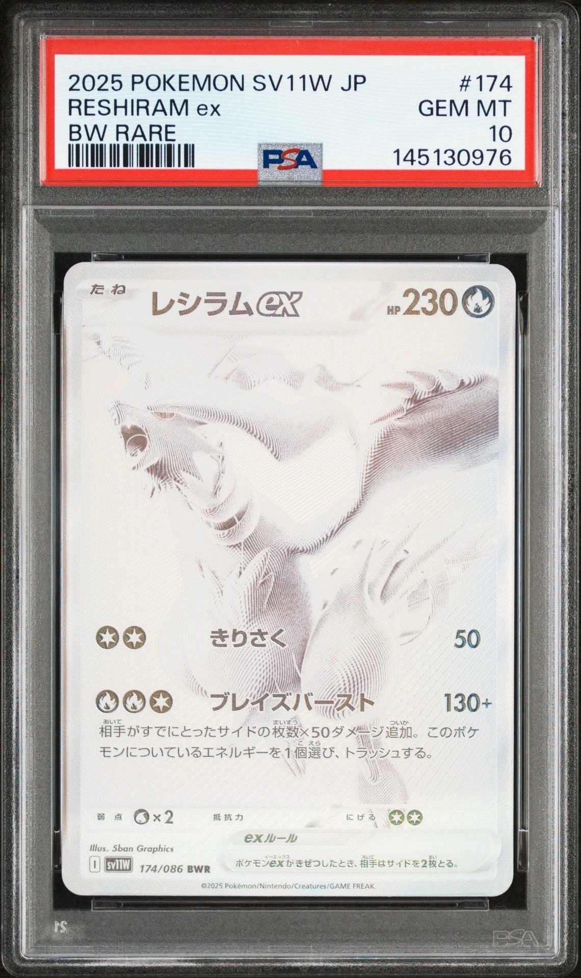 レシラムex BWR [SV11W 174/086](拡張パック「ホワイトフレア」)