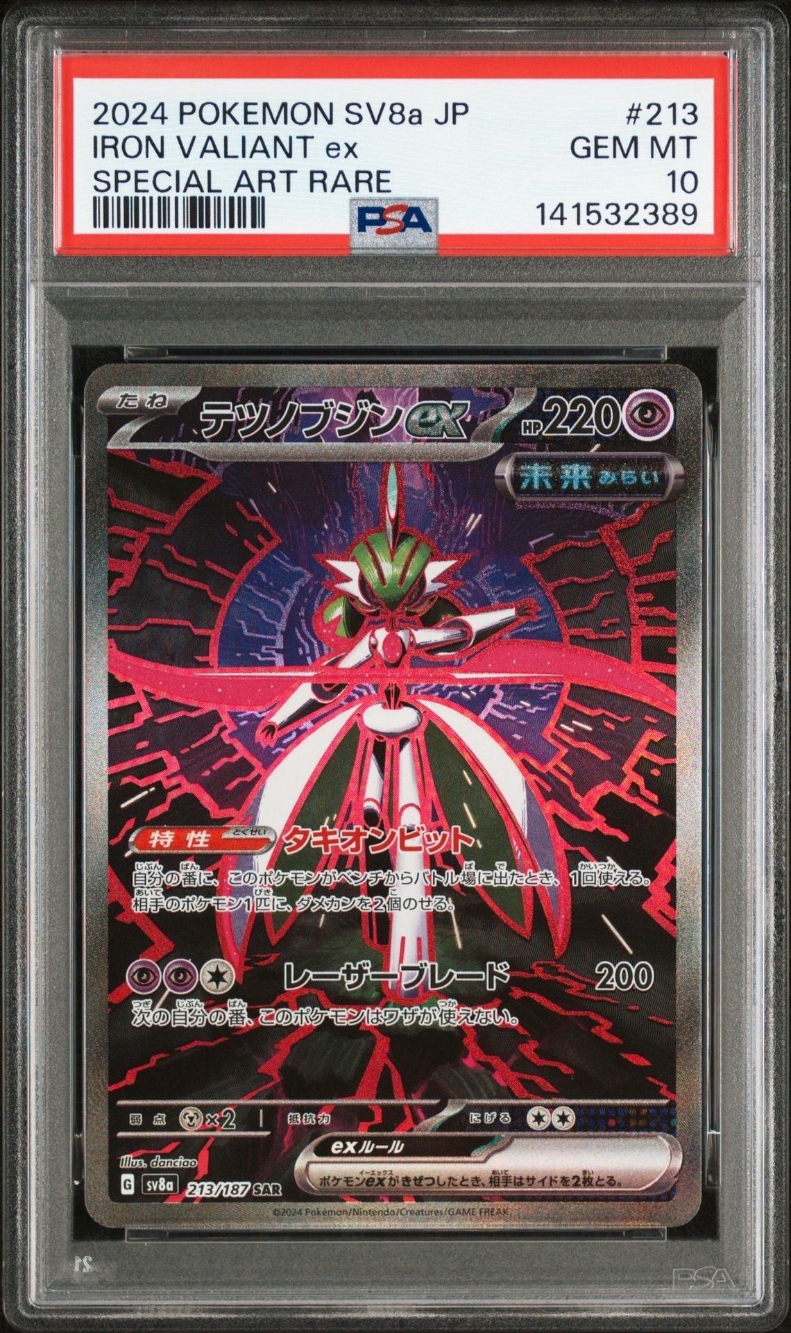テツノブジンex SAR [SV8a 213/187](ハイクラスパック「テラスタルフェスex」)
