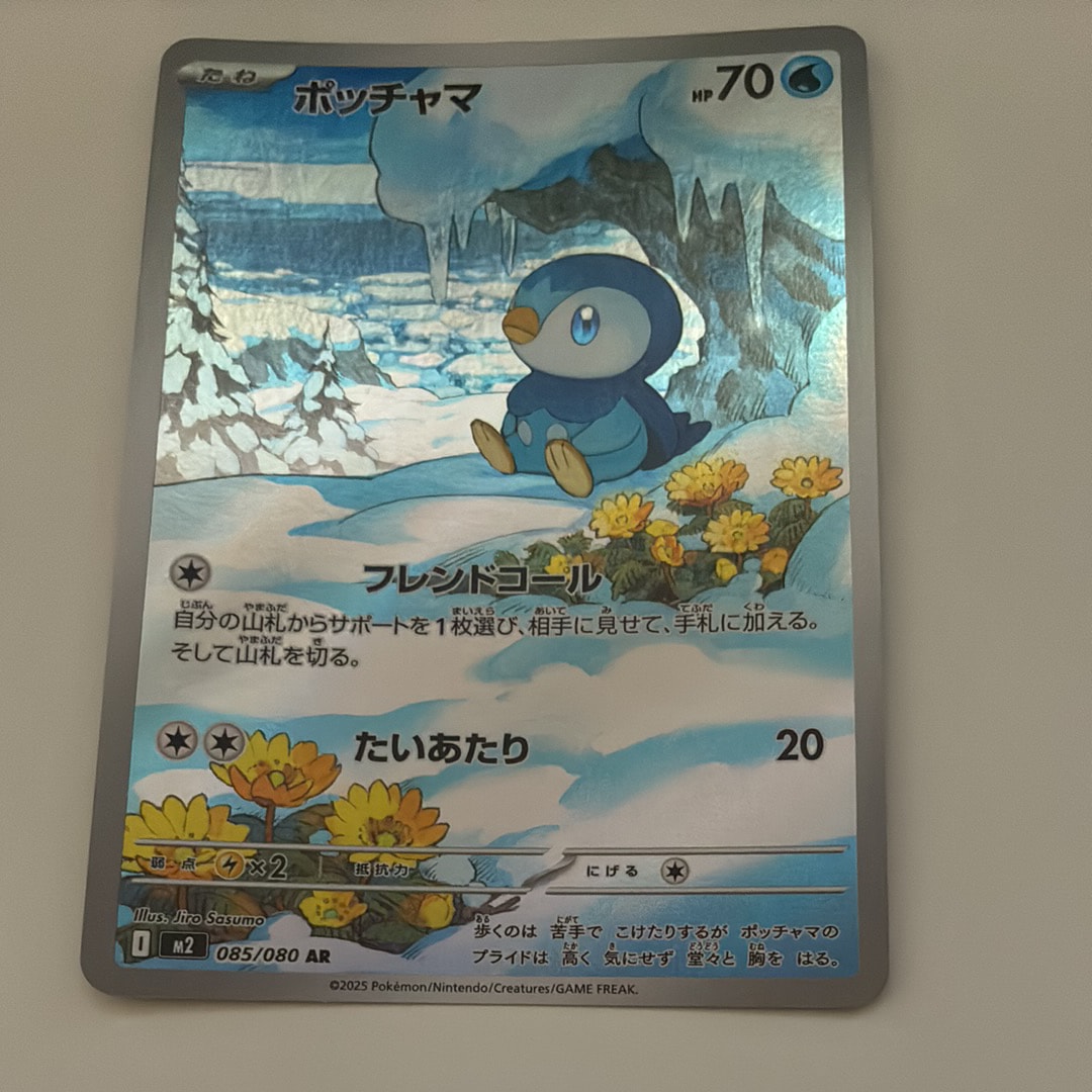 ポッチャマ AR [M2 085/080](拡張パック「インフェルノX」)