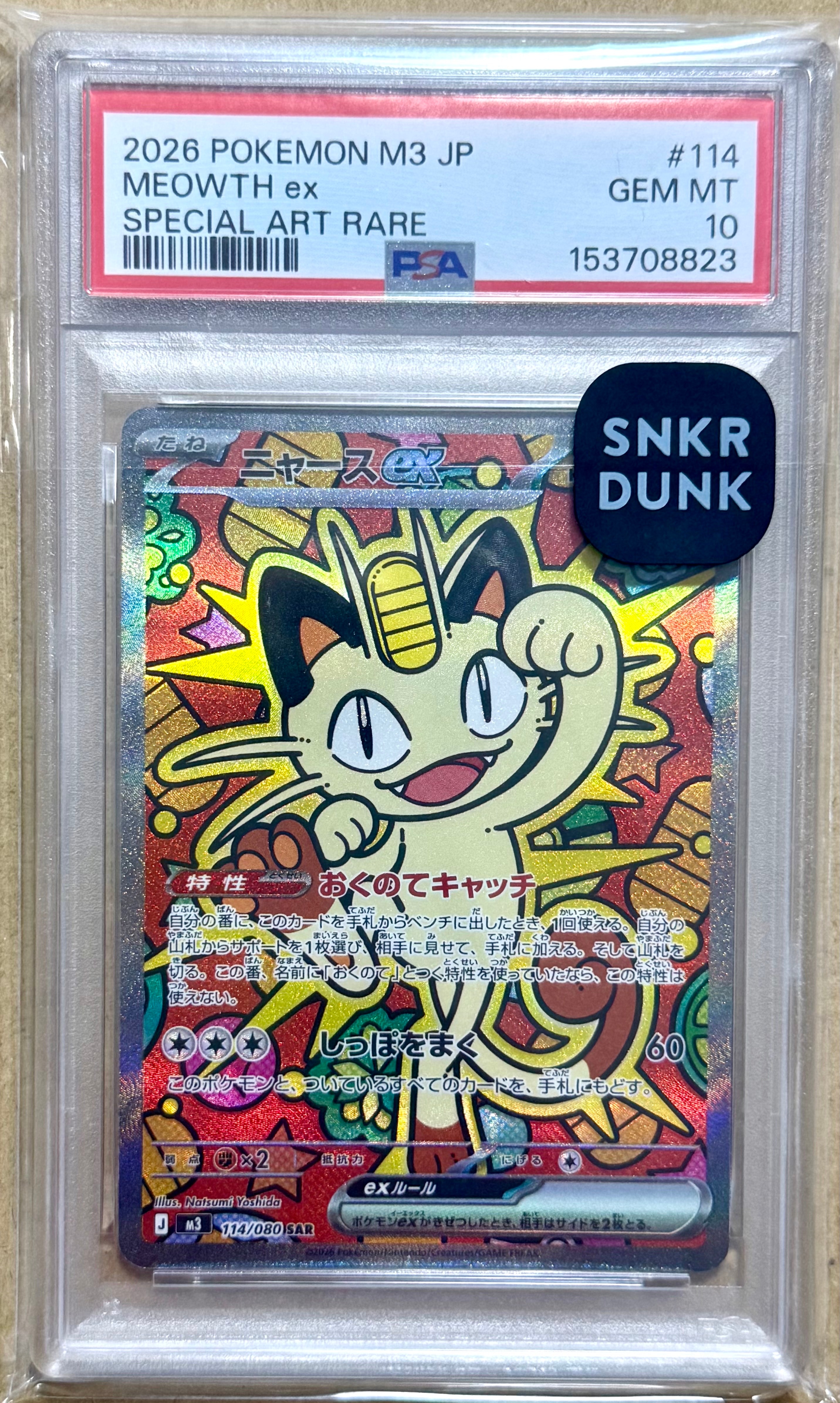 ニャースex SAR [M3 114/080](拡張パック「ムニキスゼロ」)