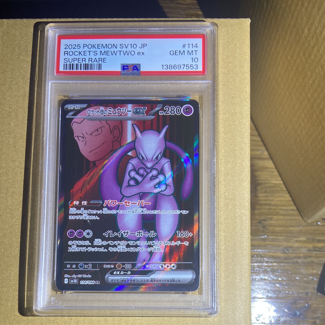 ロケット団のミュウツーex SR [SV10 114/098](拡張パック「ロケット団