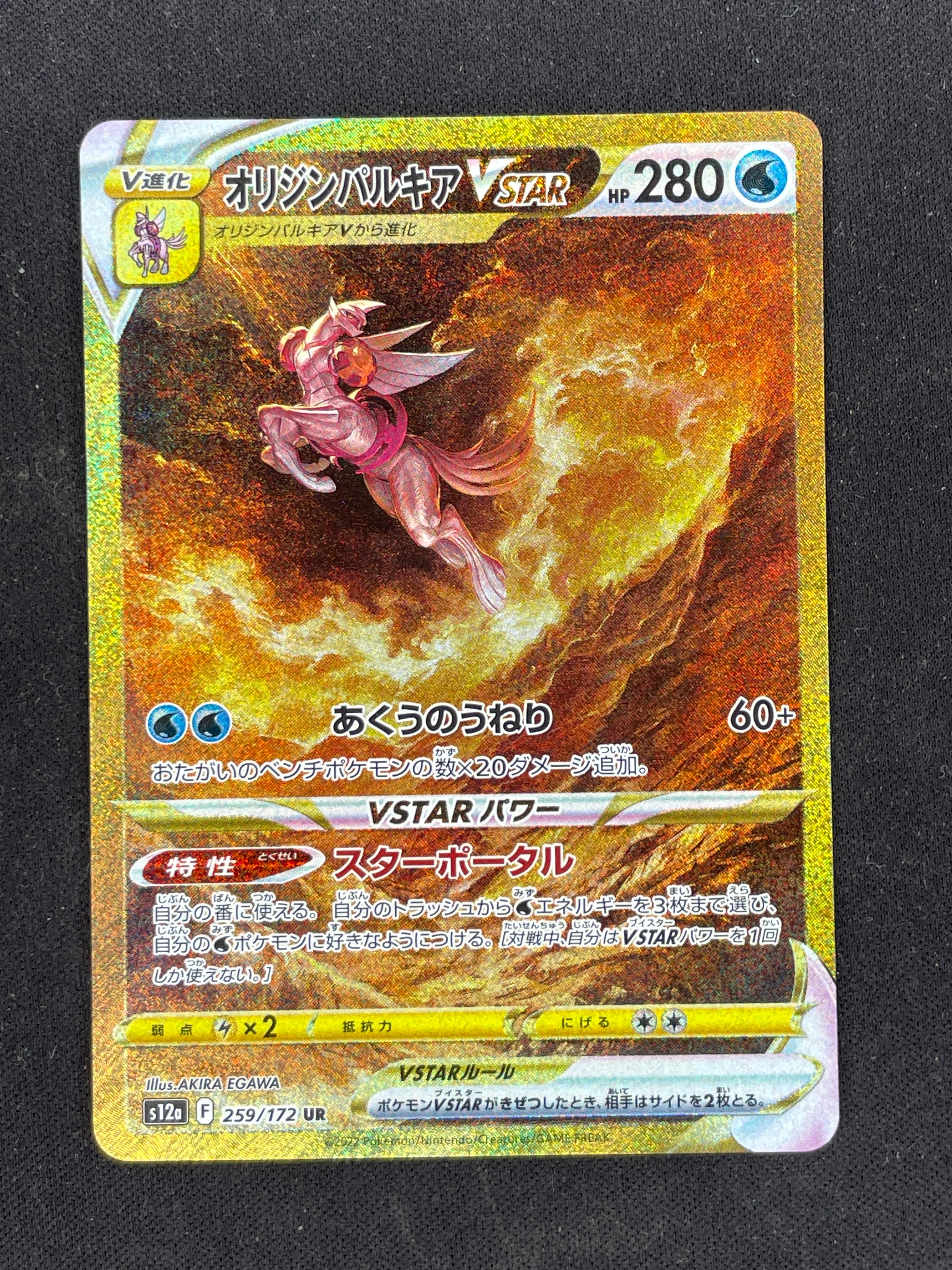オリジンパルキアVSTAR UR[s12a 259/172](ハイクラスパック「VSTARユニバース」)