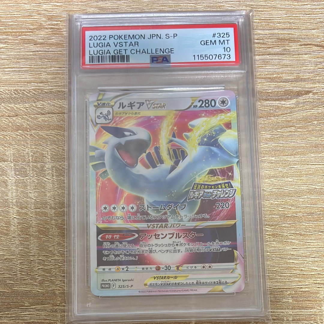 ルギアVSTAR: プロモ[325 S-P](プロモーションカード「S-P」)の新品
