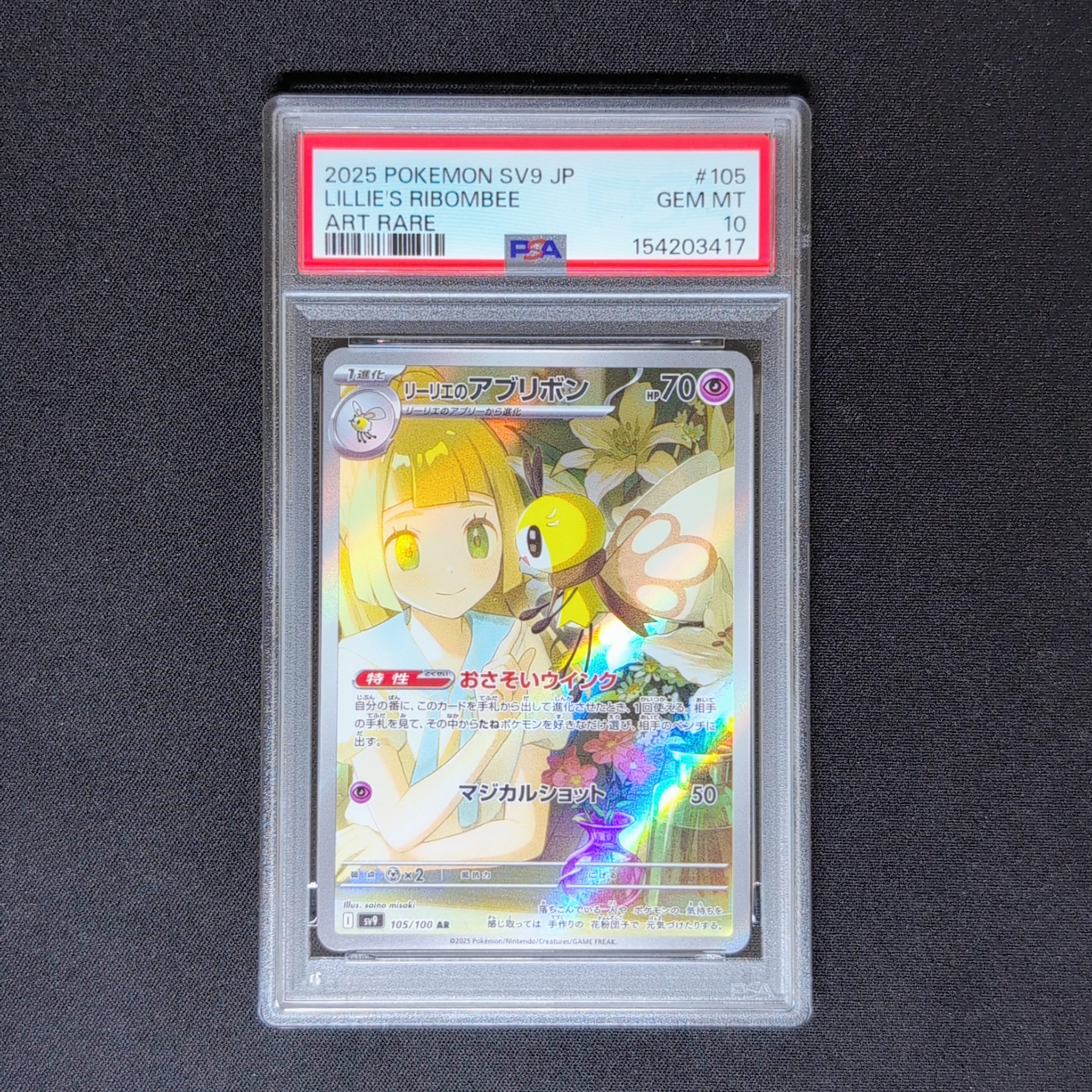 PSA10】リーリエのアブリボン AR [SV9 105/100](拡張パック「バトル