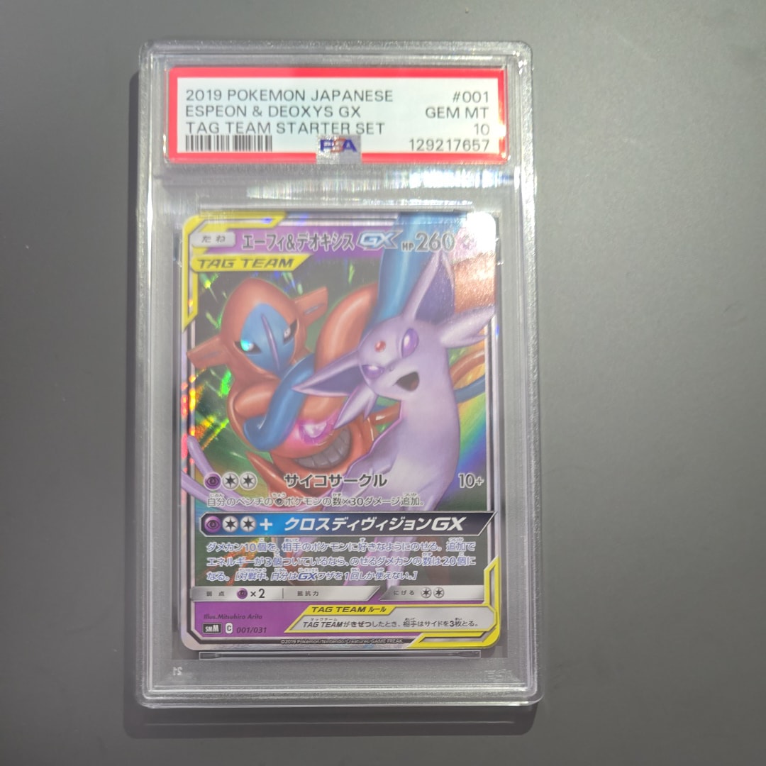 エーフィ&デオキシスGX [SMM 001/031](スターターセット TAG TEAM GX「エーフィ&デオキシスGX・ブラッキー&ダークライGX」)