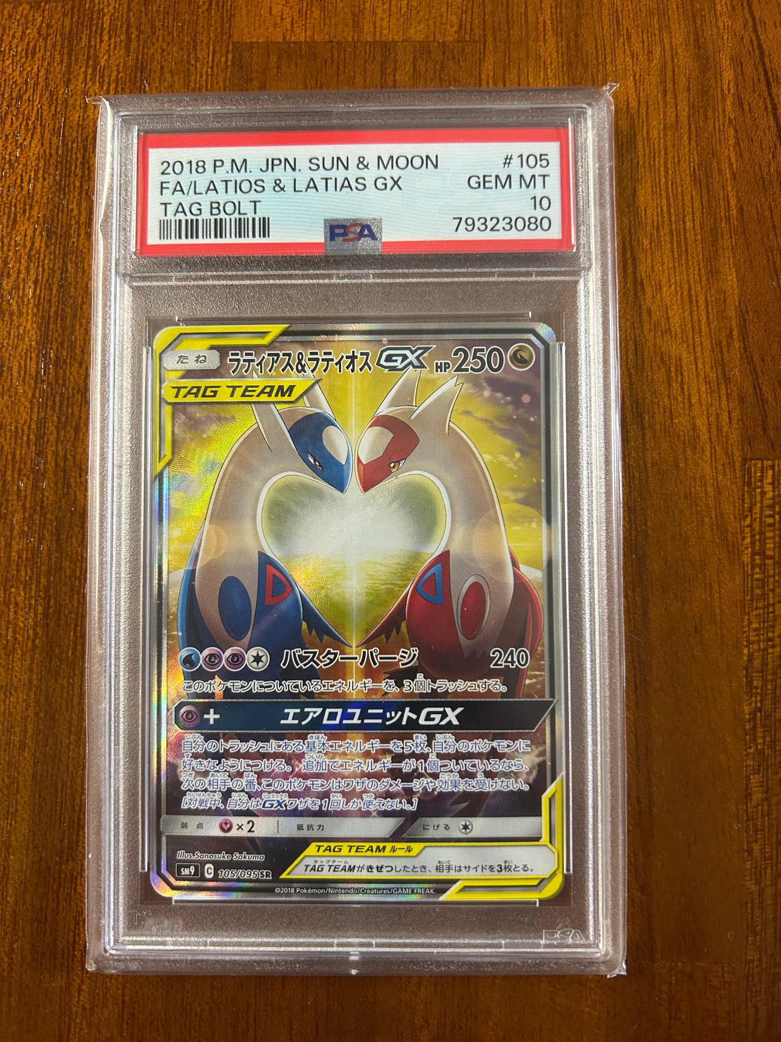 ラティアス&ラティオスGX SR: SA (ラティラティGX) [SM9 105/095](拡張パック「タッグボルト」)