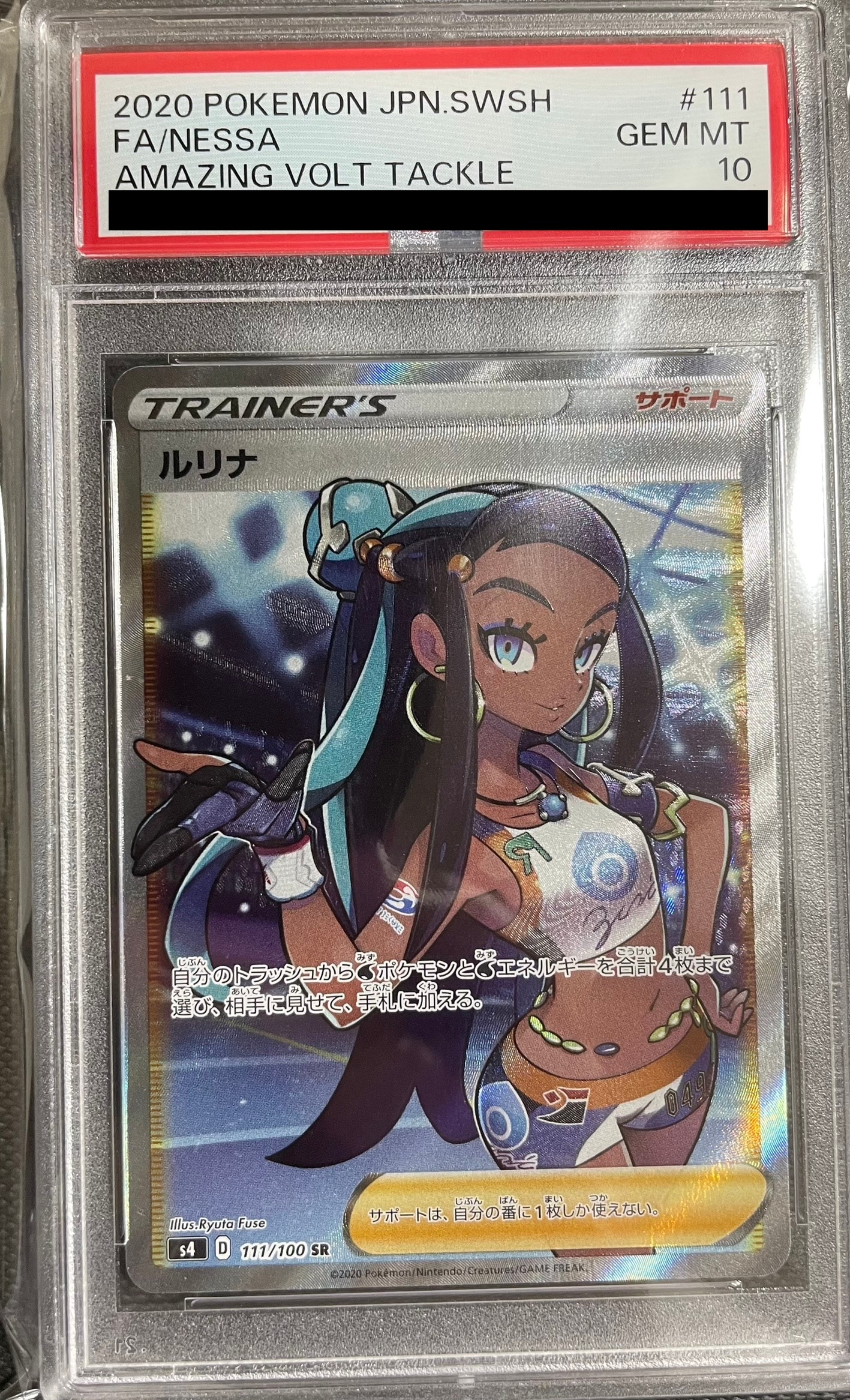 ルリナ SR[S4 111/100](拡張パック「仰天のボルテッカー」)