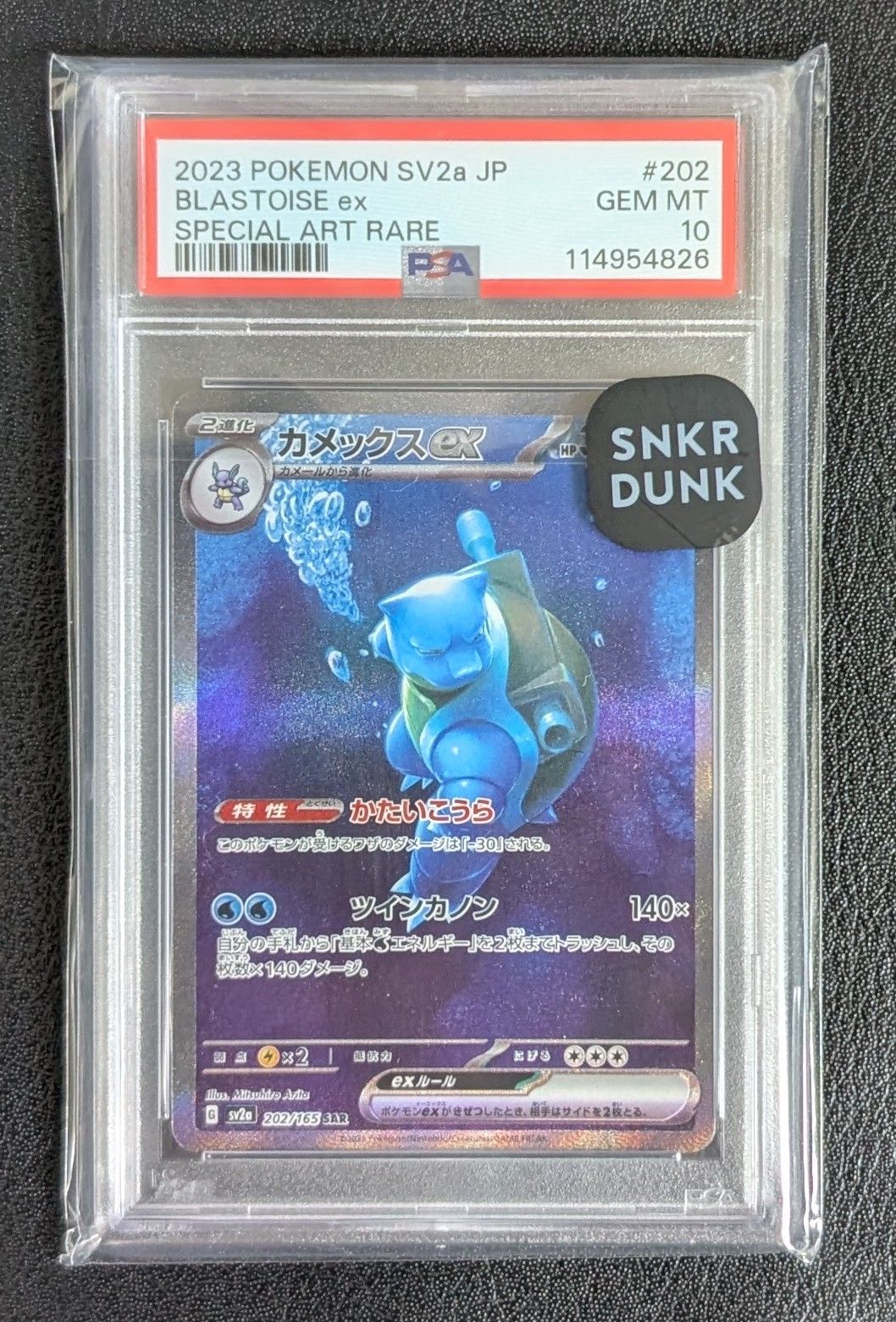 カメックスex SAR[SV2a 202/165](強化拡張パック「ポケモンカード151」)