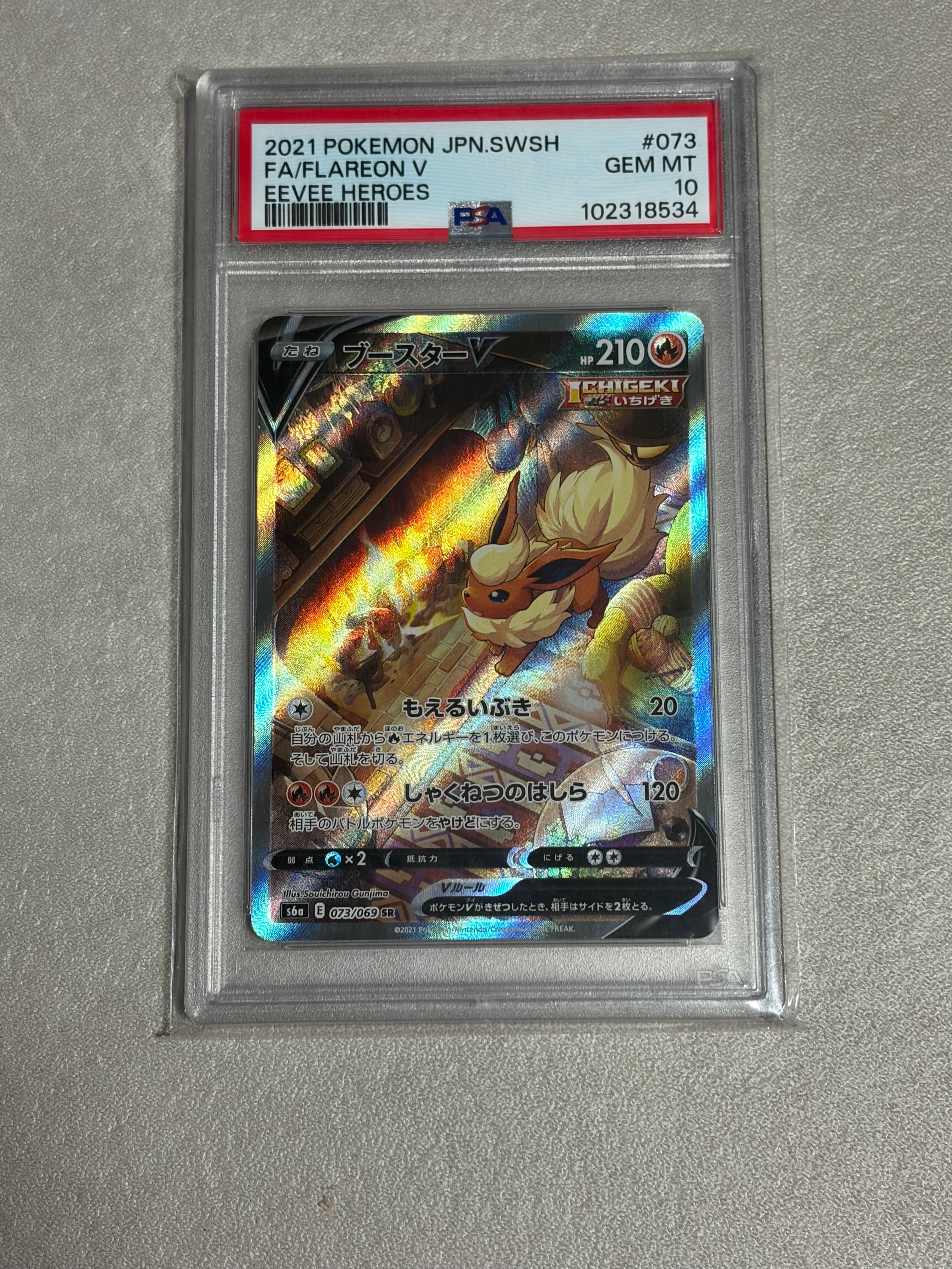 PSA10】ブースターV SR: SA[S6a 073/069](強化拡張パック「イーブイ