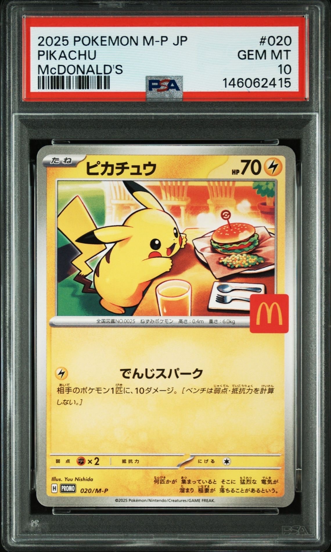 PSA10】ピカチュウ [S8a-G 003/015](25th アニバーサリー ゴールデン