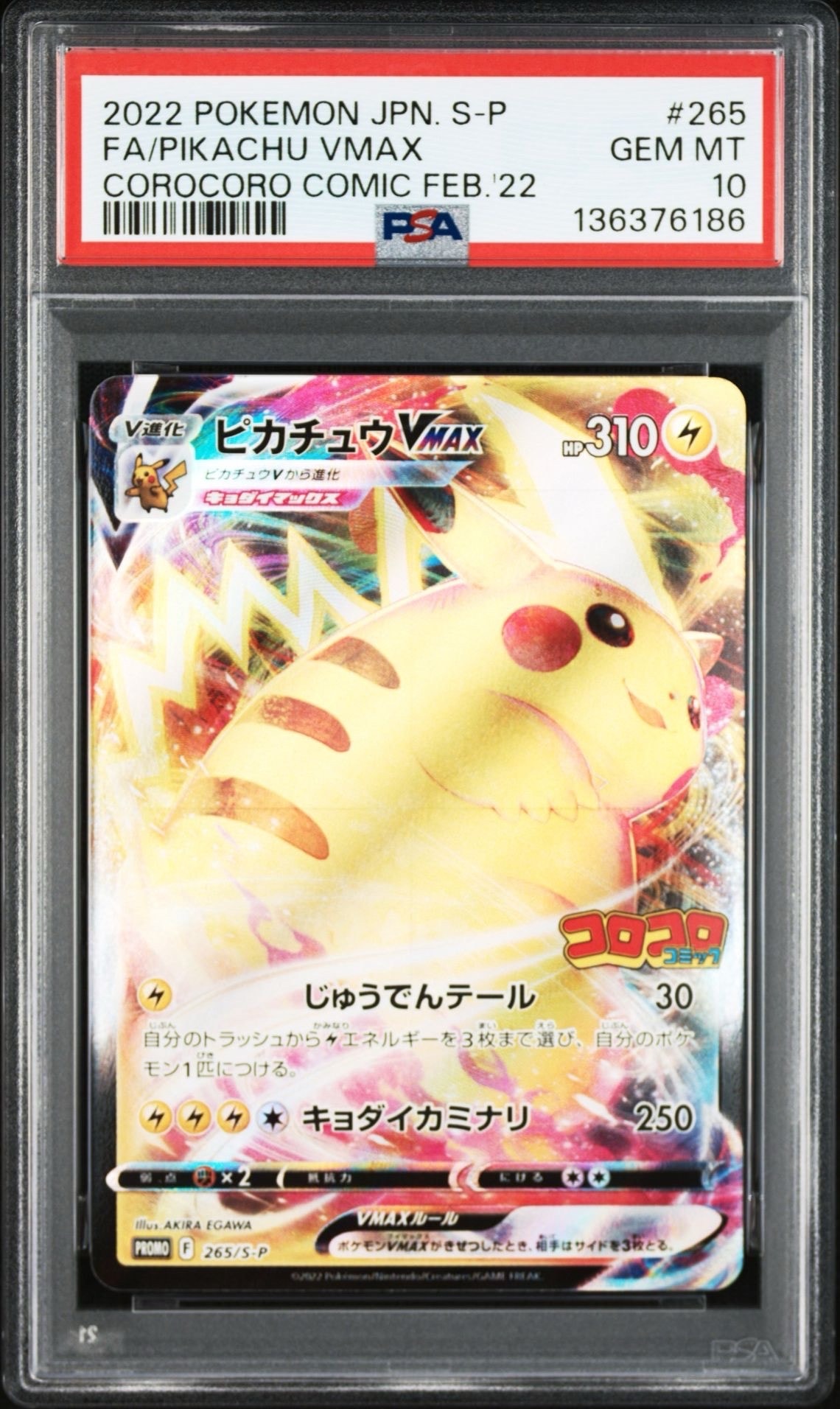 状態B】ピカチュウVMAX: プロモ P [S-P 265](月刊コロコロコミック2021
