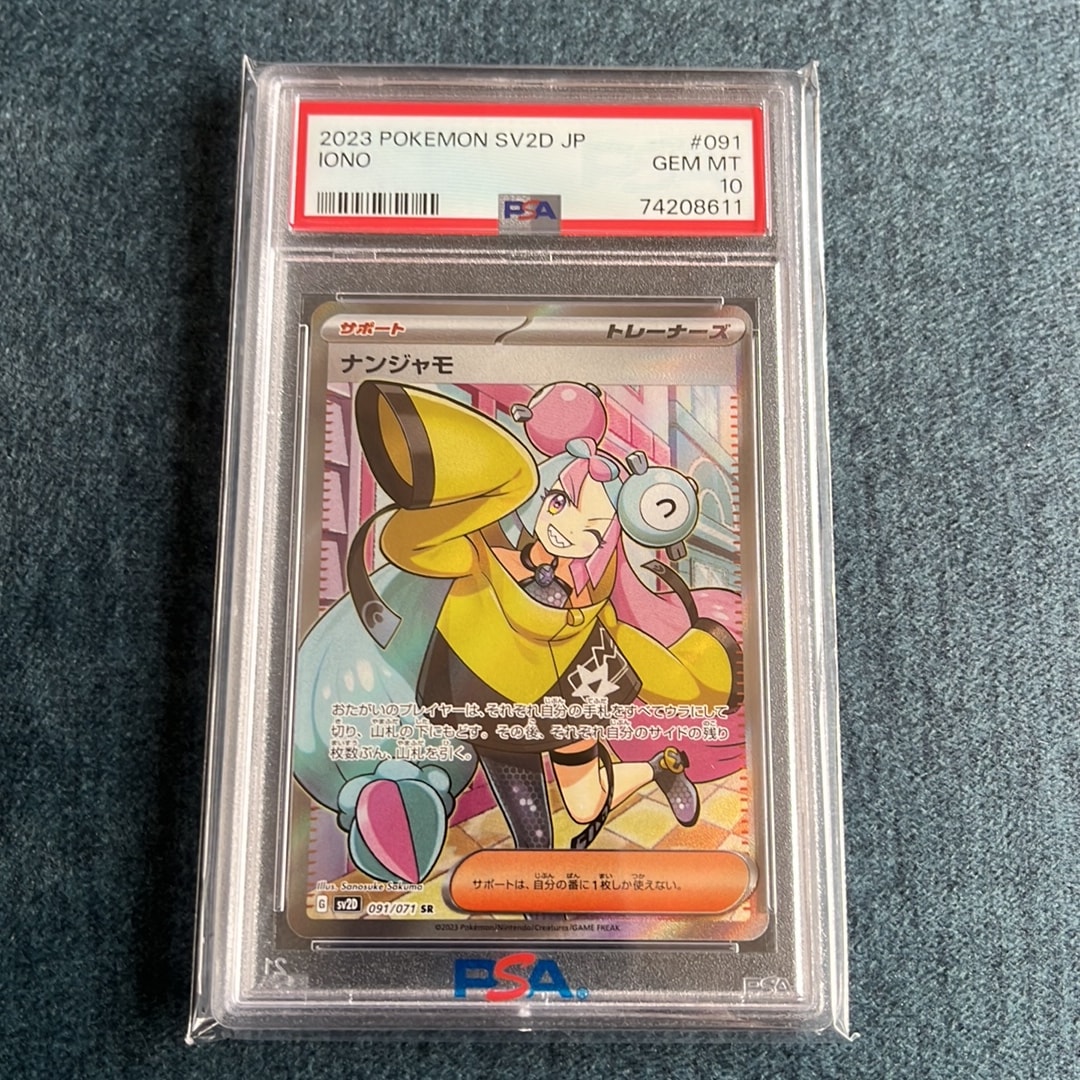 PSA10】ナンジャモ SR[SV2D 091/071](拡張パック「クレイバースト」) 1