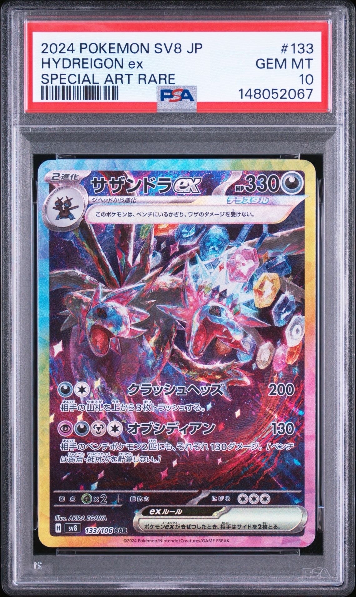 サザンドラex SAR [SV8 133/106](拡張パック「超電ブレイカー」)の新品