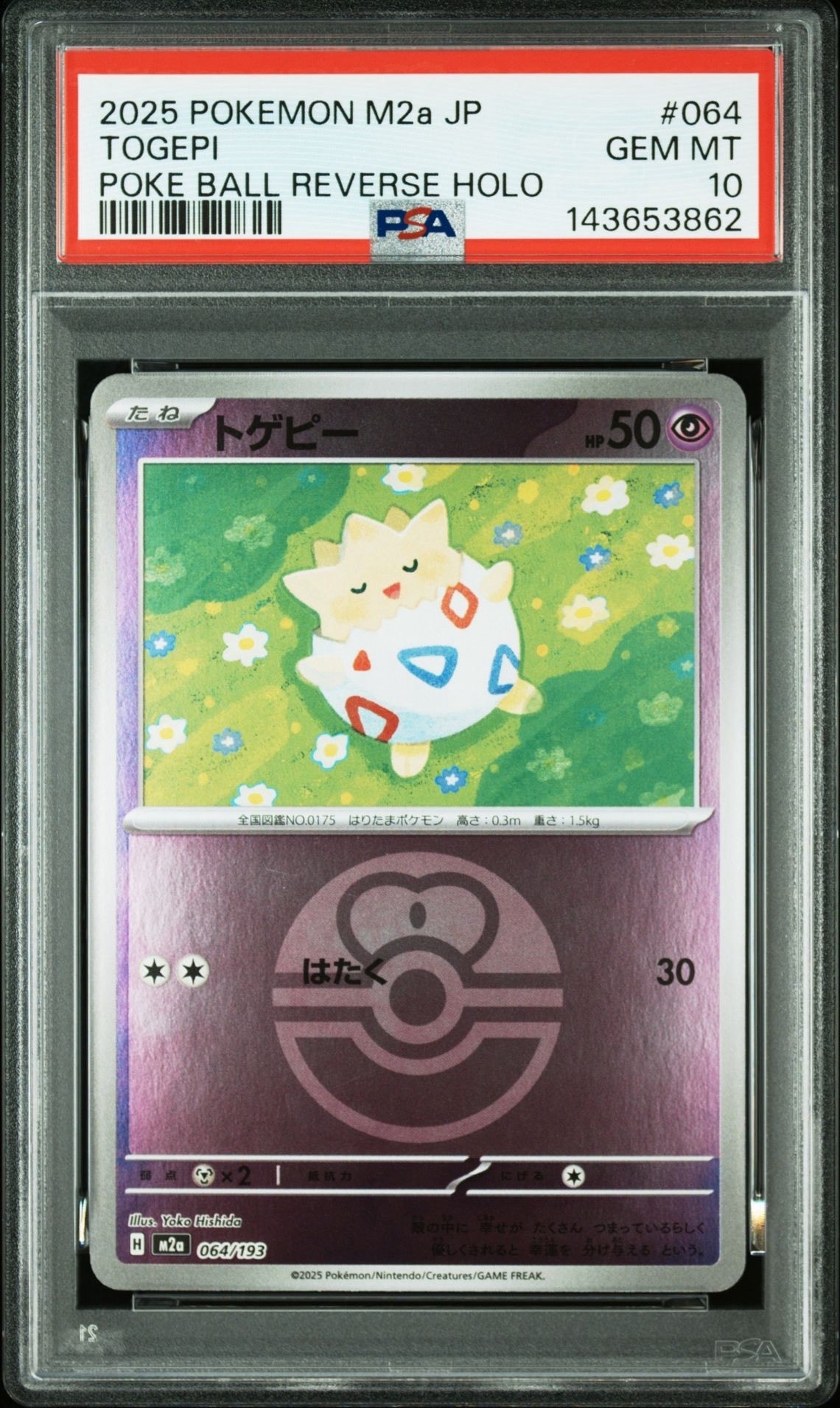 トゲピー :モンスターボール/オシャボミラー [M2a 064/193](ハイクラスパック「MEGAドリームex」)