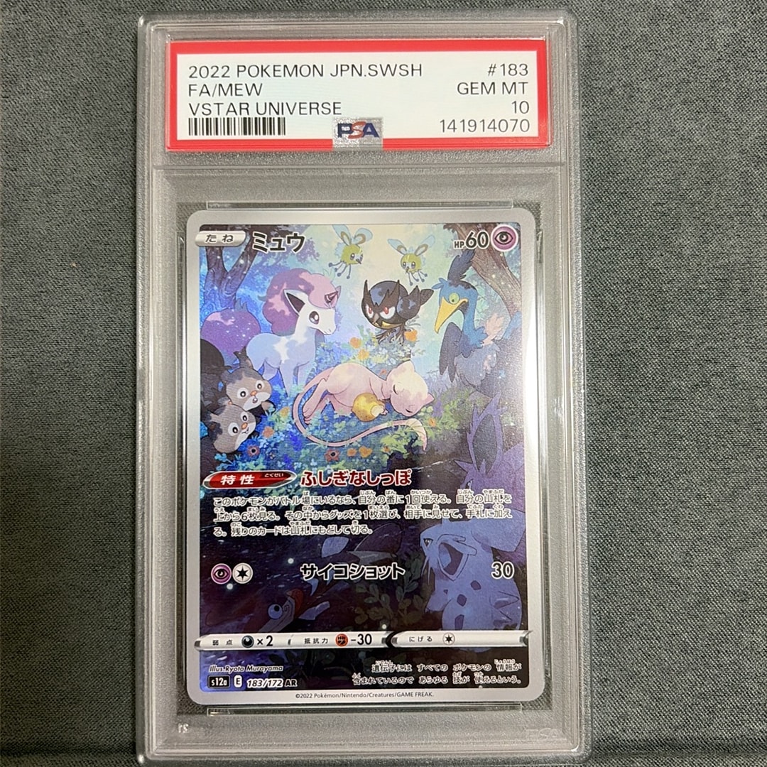 ミュウ AR[s12a 183/172](ハイクラスパック「VSTARユニバース」)