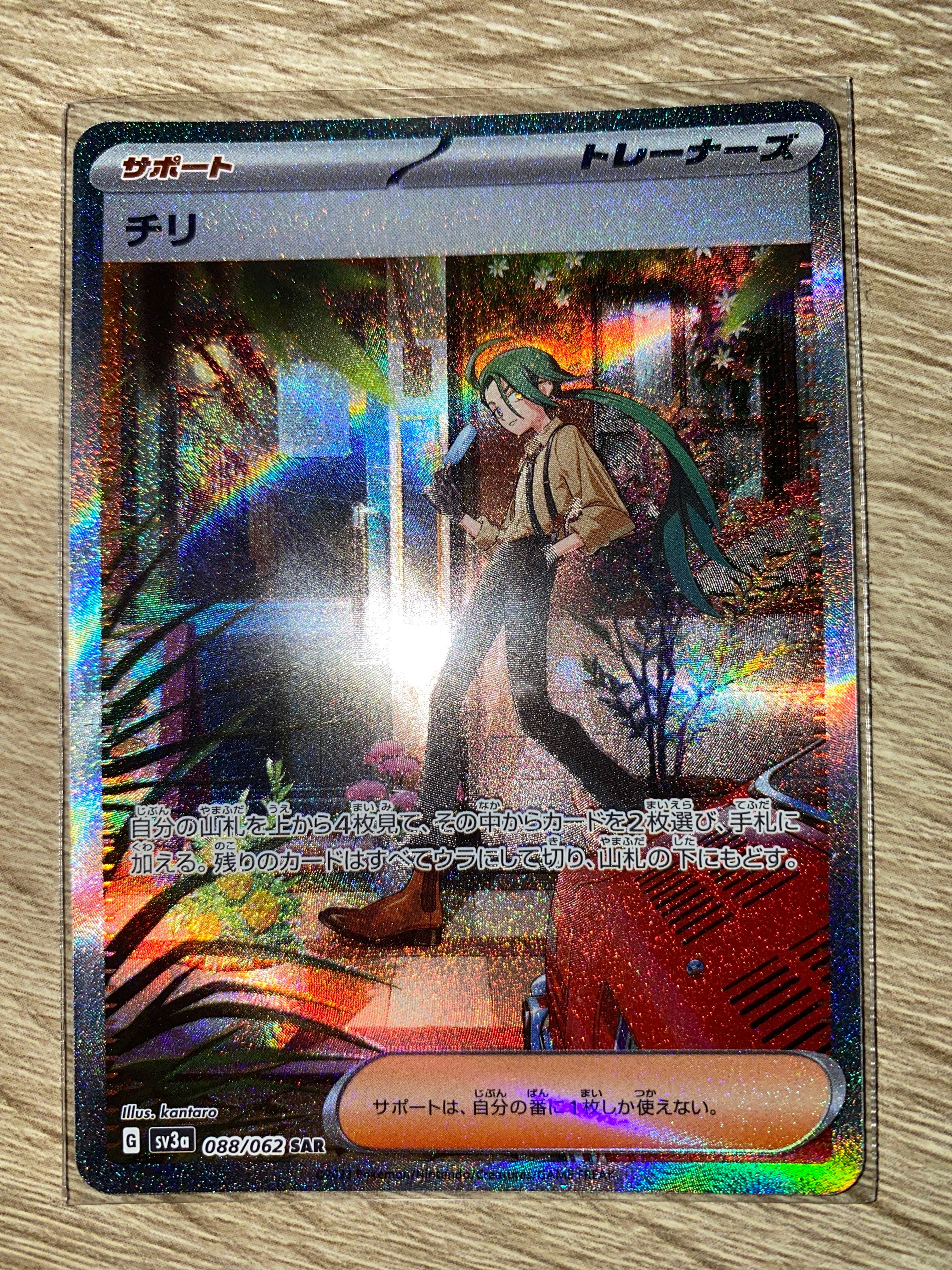 チリ SAR[SV3a 088/062](強化拡張パック「レイジングサーフ」)